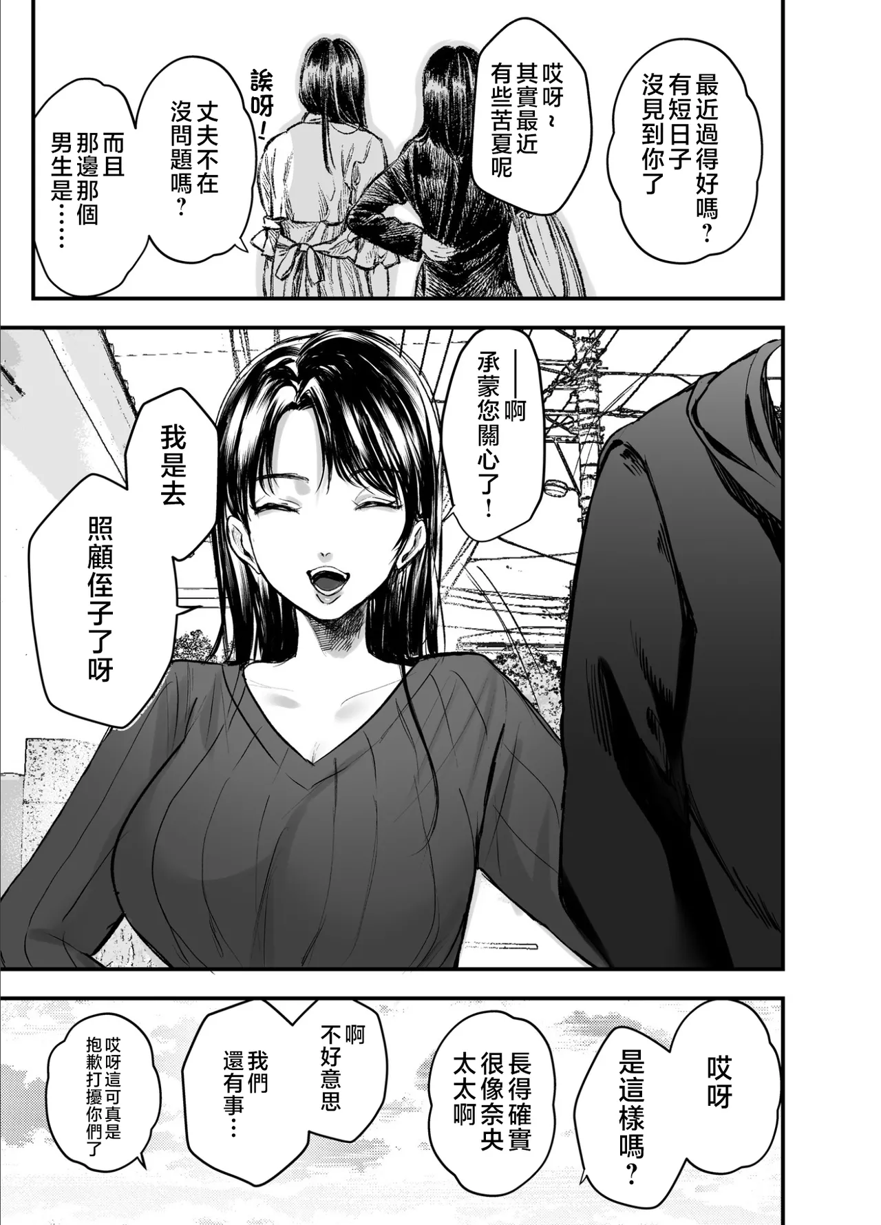 [葦の性交は罪] 叔母と甥〜姉御肌の叔母とひと夏の近親相姦浮気セックス [前後編] image number 94