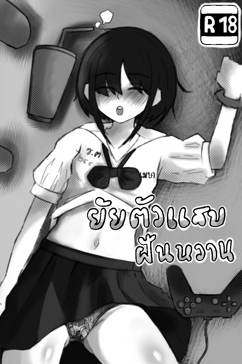 [Thida244] The little rascal has sweet dreams [Thai ภาษาไทย]. image number 1