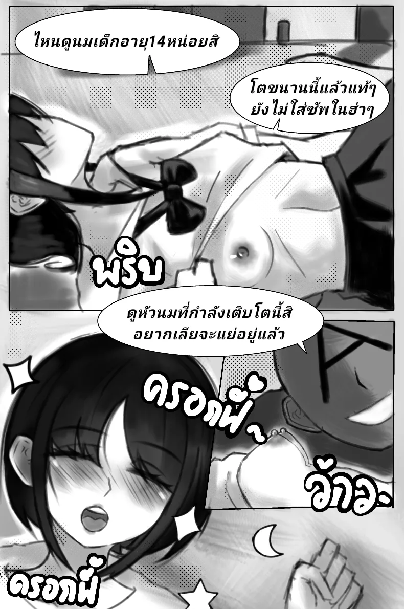 [Thida244] The little rascal has sweet dreams [Thai ภาษาไทย]. image number 8