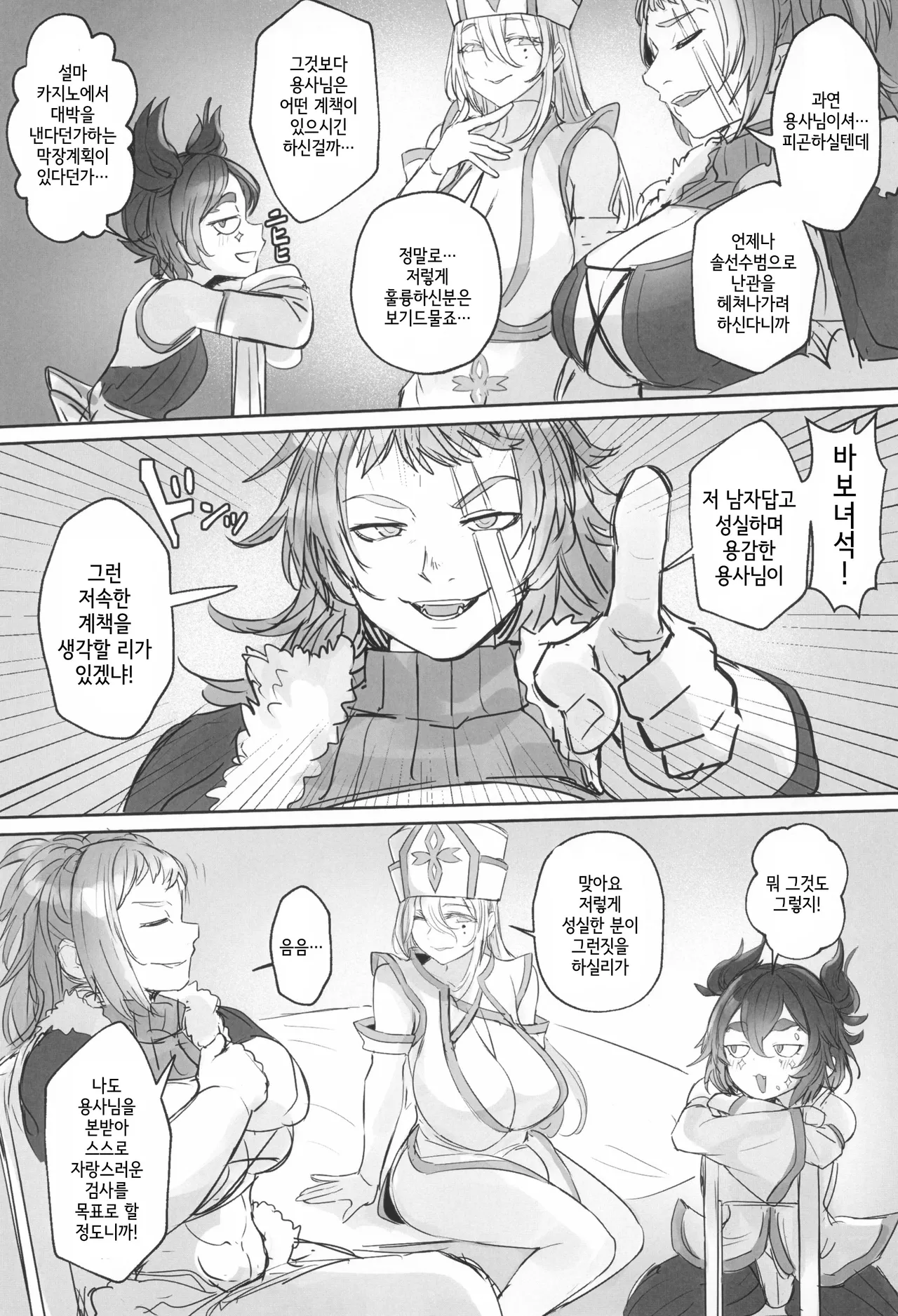 (SC2025 Summer) [Kuromogu Teikoku (Kurumogu)] Otoko no Musume Yuusha no Himitsu no Fukujou | 보추 용사의 비밀의 부업 [Korean] 画像番号 5