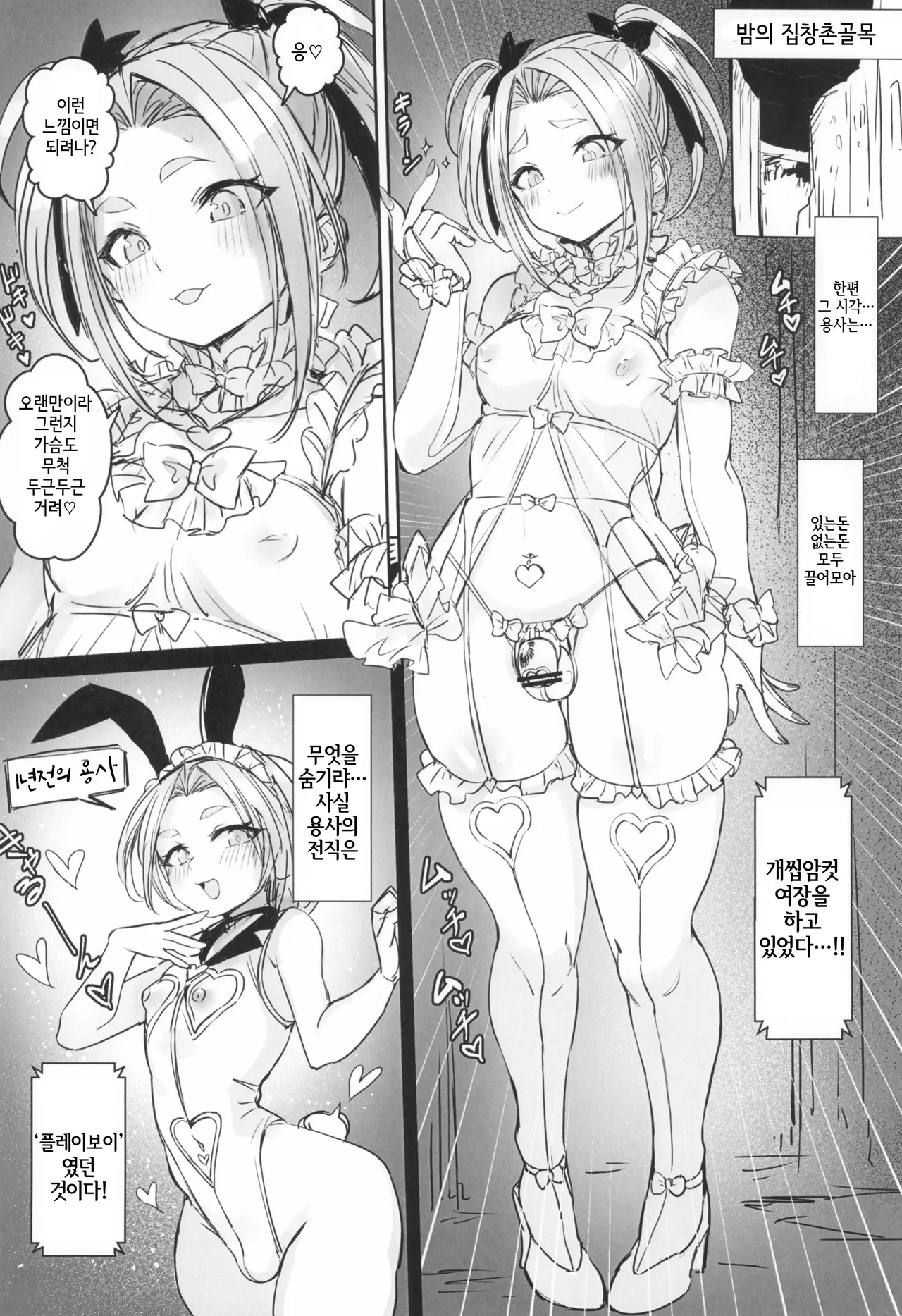 (SC2025 Summer) [Kuromogu Teikoku (Kurumogu)] Otoko no Musume Yuusha no Himitsu no Fukujou | 보추 용사의 비밀의 부업 [Korean] 画像番号 6