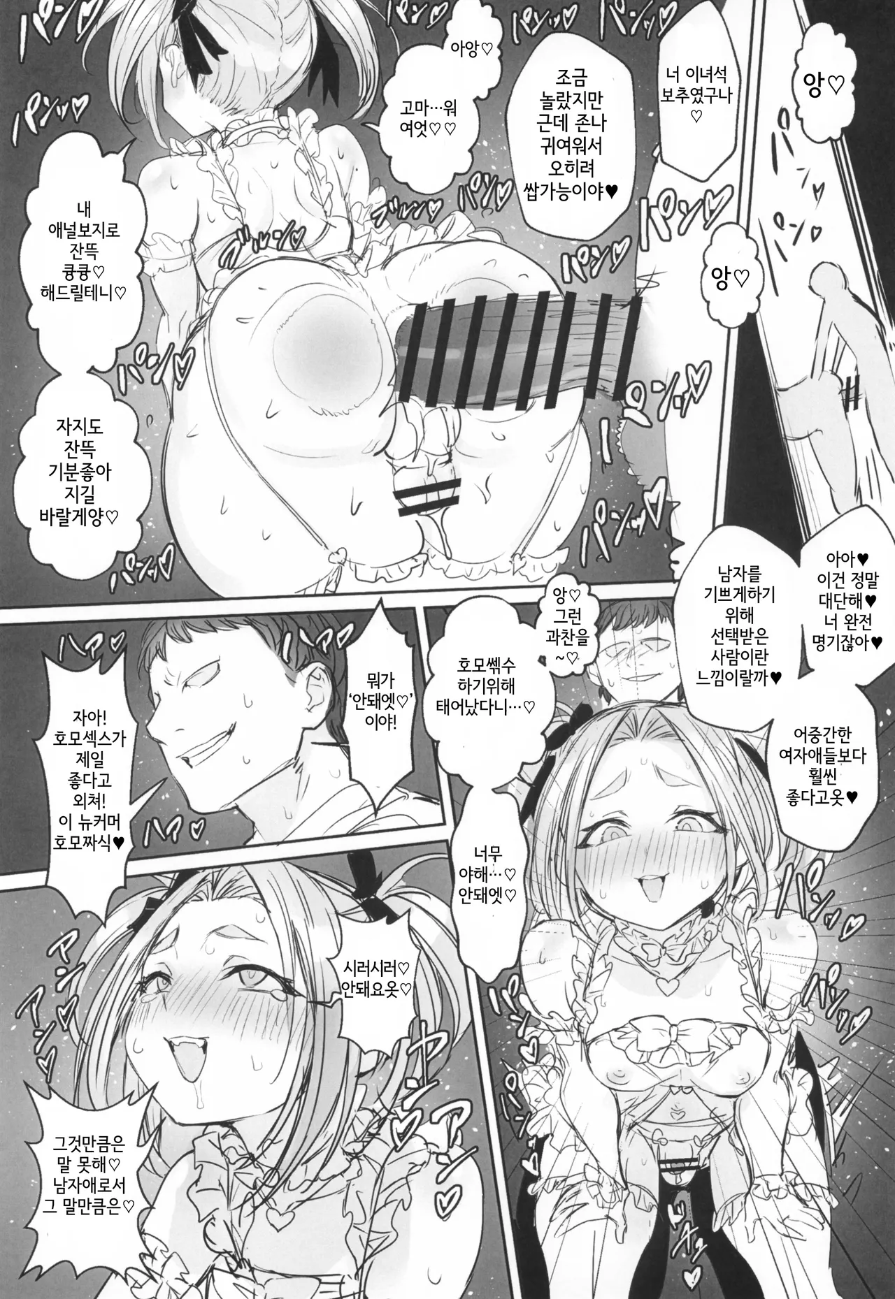 (SC2025 Summer) [Kuromogu Teikoku (Kurumogu)] Otoko no Musume Yuusha no Himitsu no Fukujou | 보추 용사의 비밀의 부업 [Korean] 画像番号 9