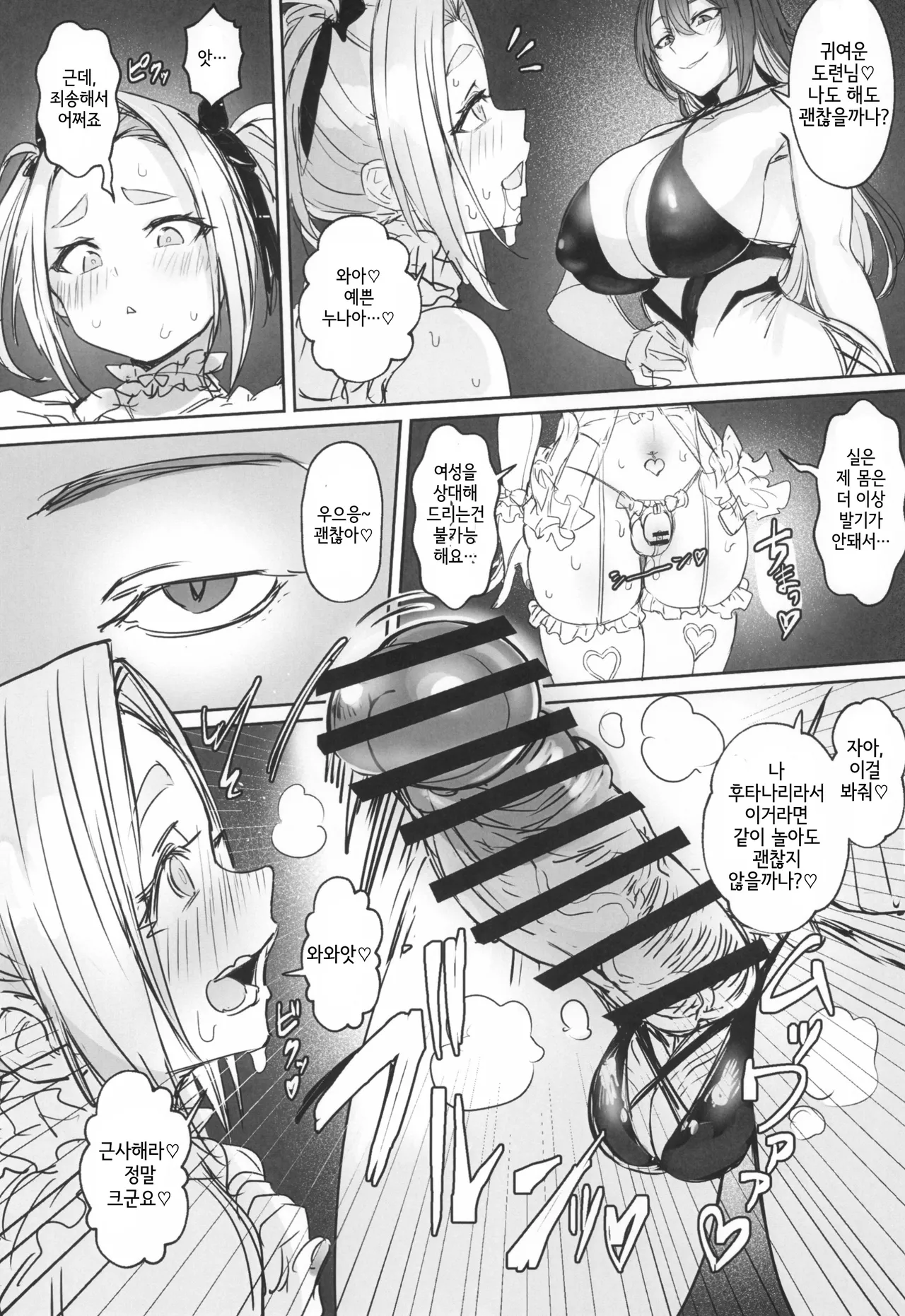 (SC2025 Summer) [Kuromogu Teikoku (Kurumogu)] Otoko no Musume Yuusha no Himitsu no Fukujou | 보추 용사의 비밀의 부업 [Korean] 画像番号 17