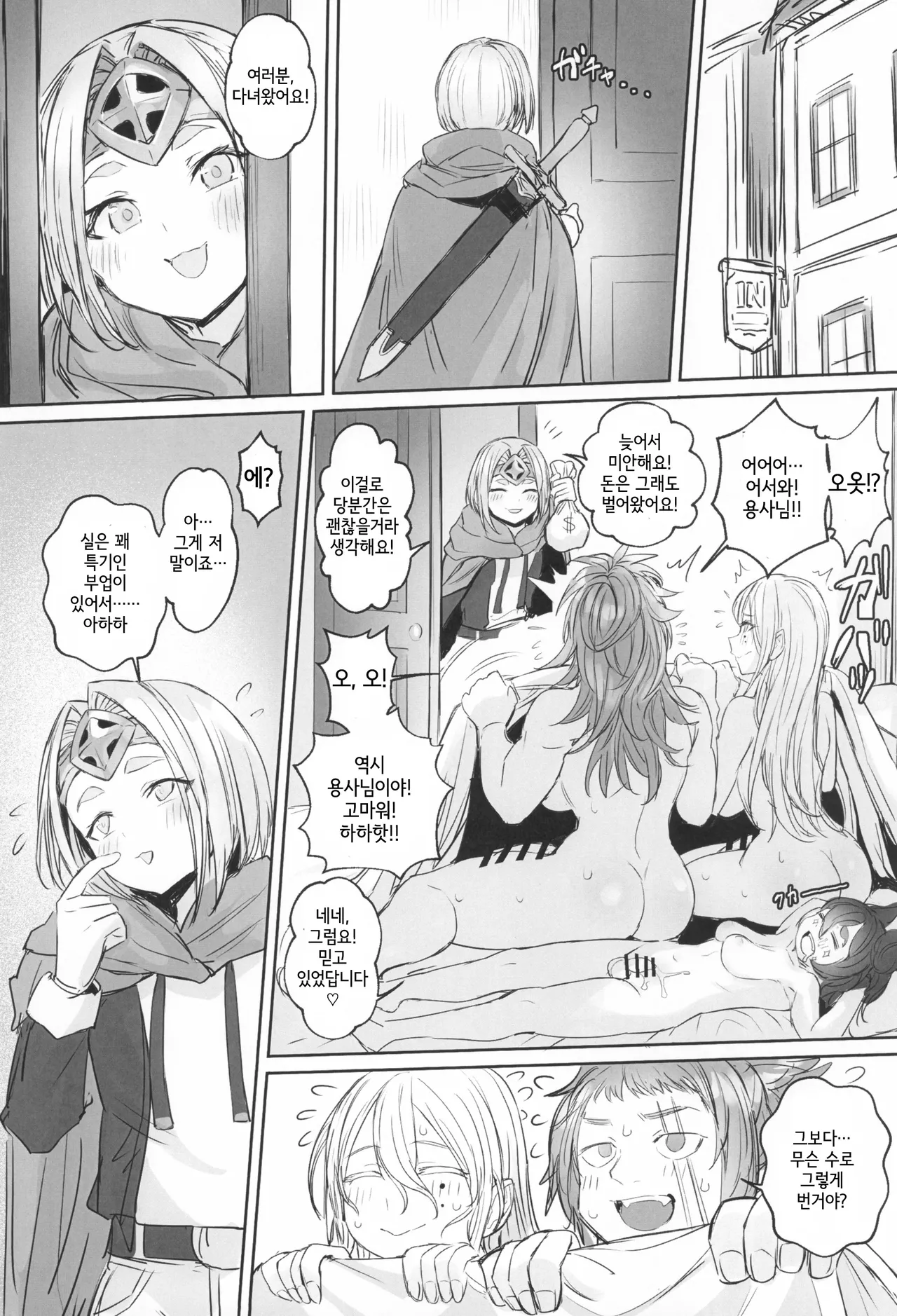 (SC2025 Summer) [Kuromogu Teikoku (Kurumogu)] Otoko no Musume Yuusha no Himitsu no Fukujou | 보추 용사의 비밀의 부업 [Korean] 画像番号 20