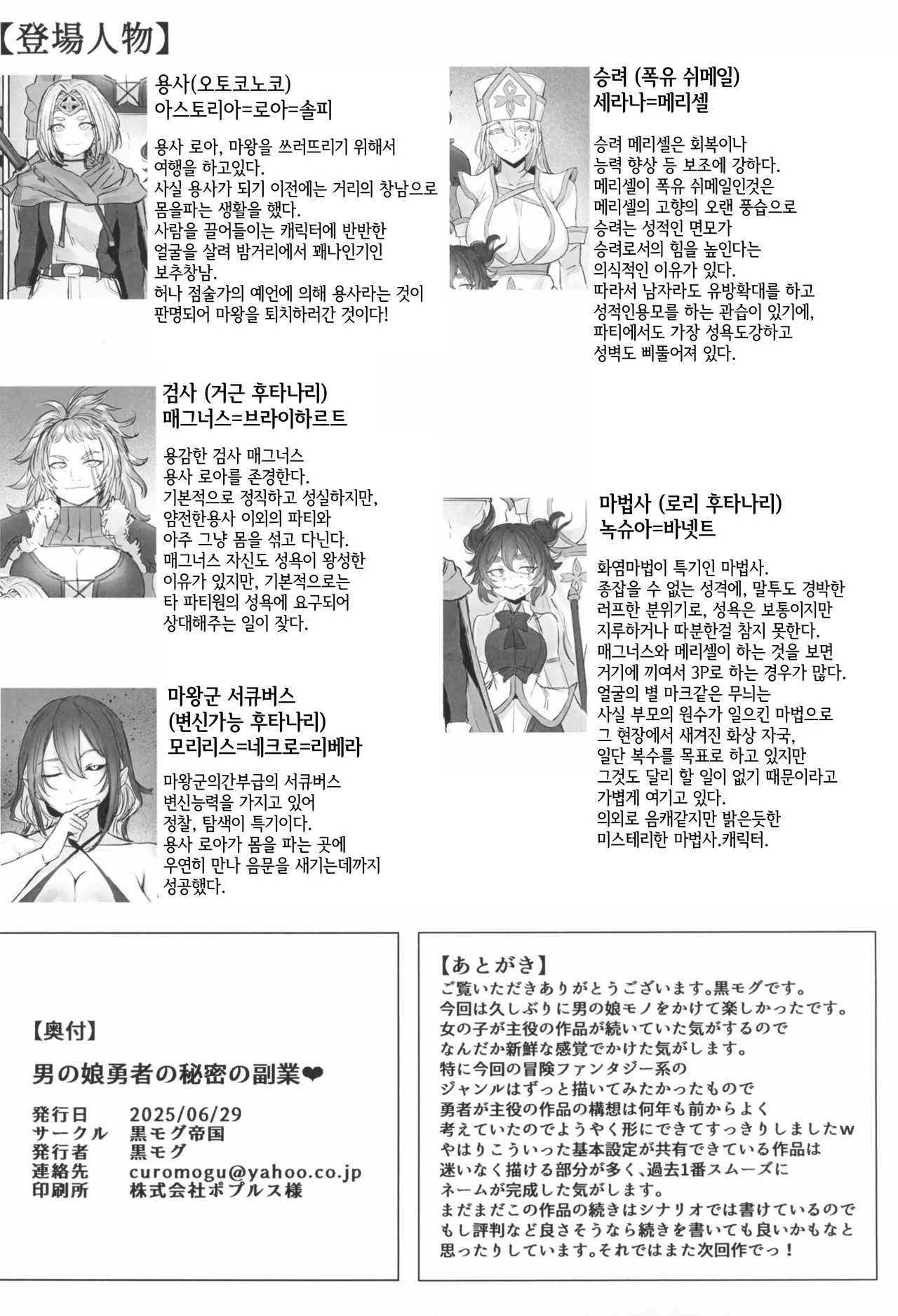 (SC2025 Summer) [Kuromogu Teikoku (Kurumogu)] Otoko no Musume Yuusha no Himitsu no Fukujou | 보추 용사의 비밀의 부업 [Korean] 画像番号 24