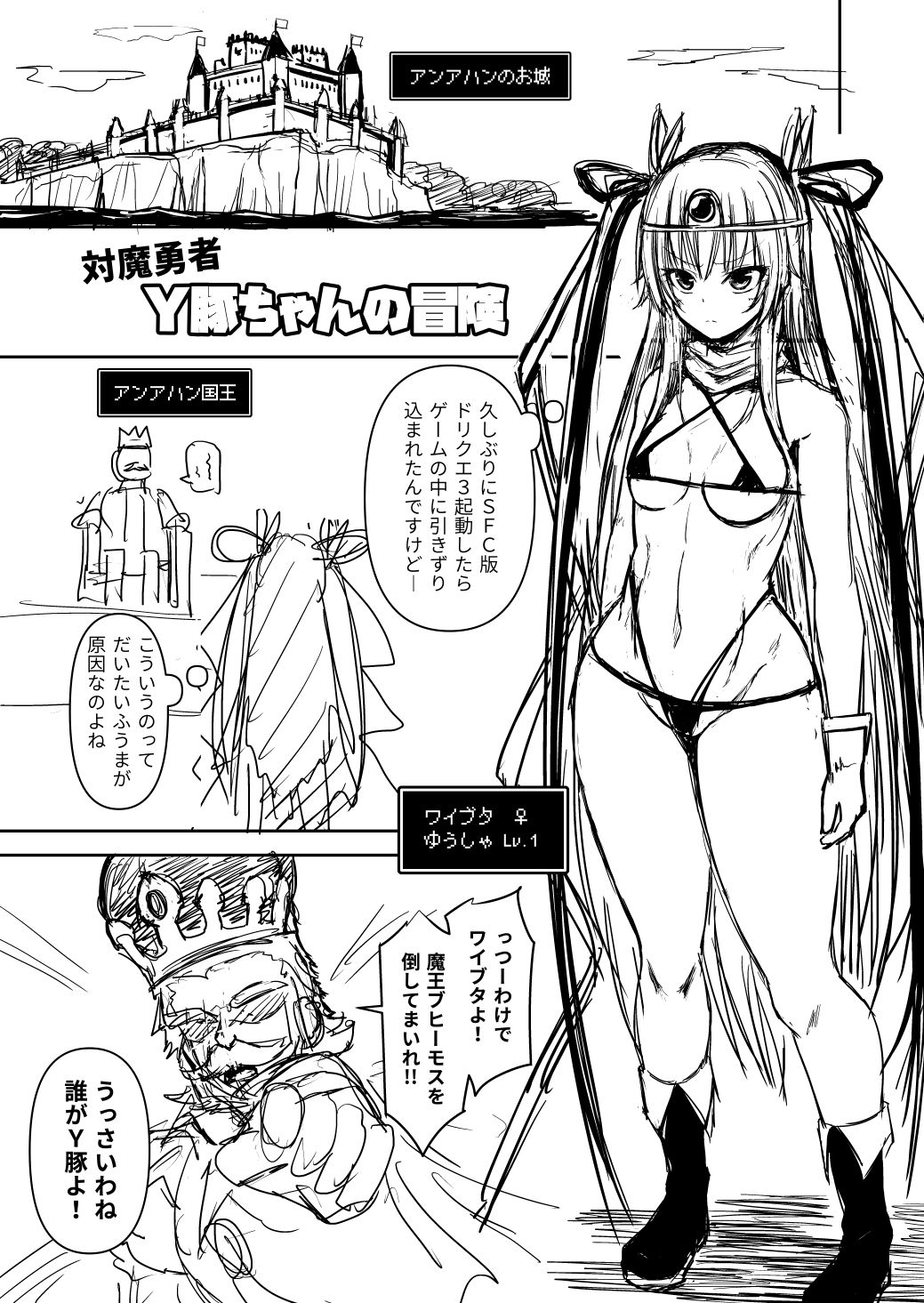 [LLM] 対魔勇者ゆきかぜちゃんの冒険 (Taimanin Yukikaze, Dragon Quest III) 画像番号 1