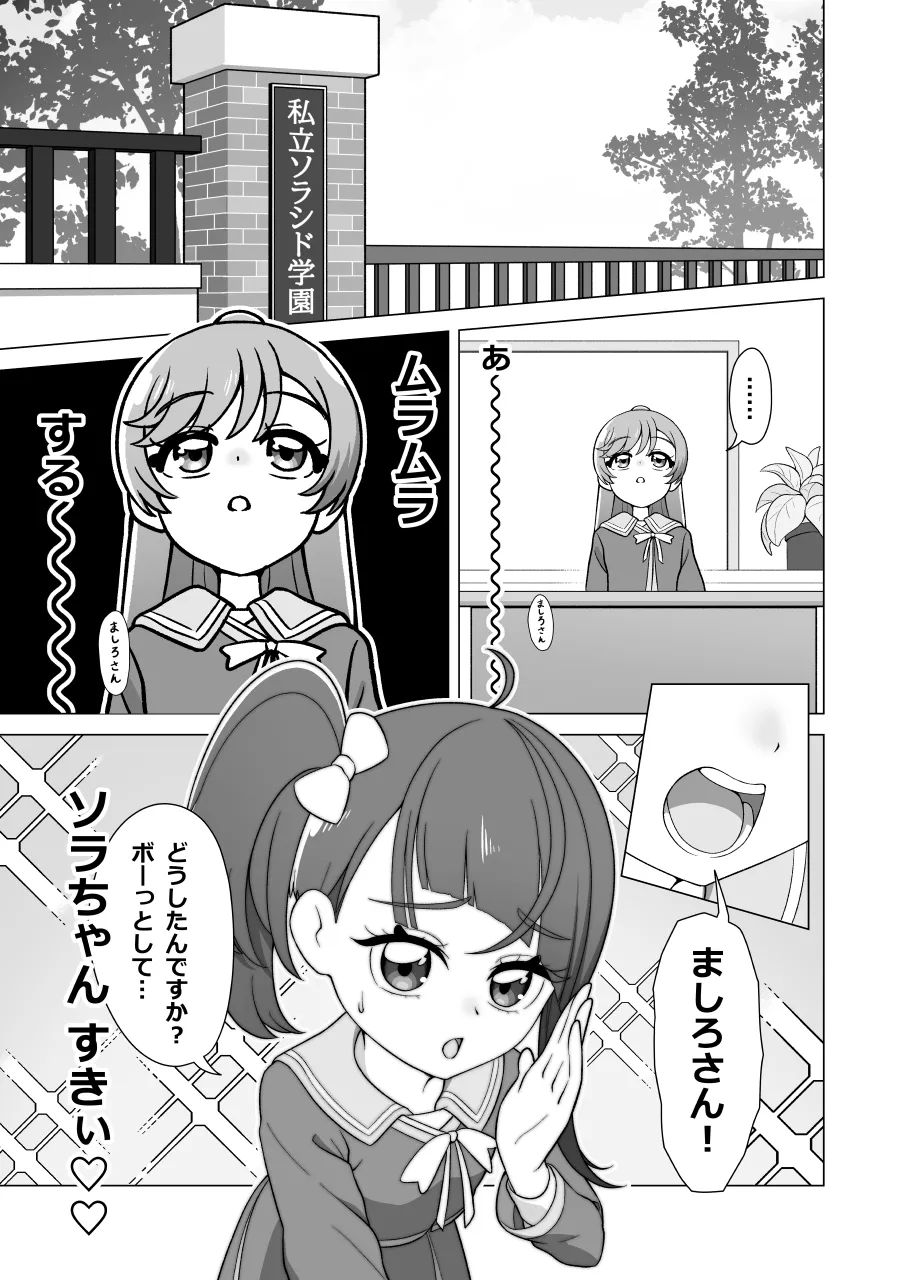 [タイラー] 虹ヶ丘ましろの性処理事情 image number 1