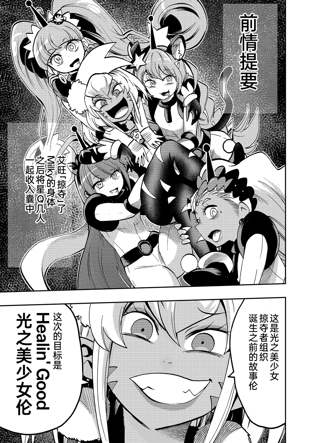 [Showtime wa 11-ji (Noguchi Shouta)] Milwarn no Notraider Precure Keikaku 2(Star Twinkle PreCure)[bkb自翻] image number 3