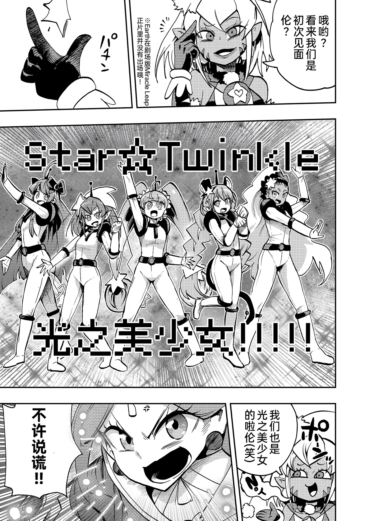 [Showtime wa 11-ji (Noguchi Shouta)] Milwarn no Notraider Precure Keikaku 2(Star Twinkle PreCure)[bkb自翻] image number 5