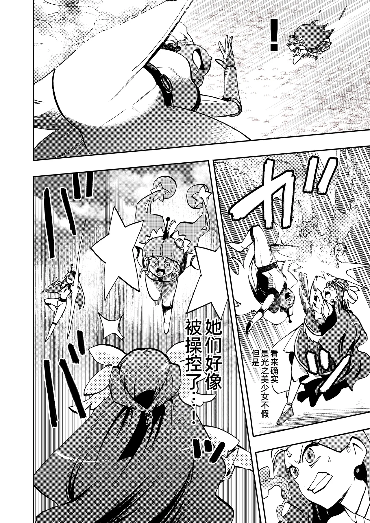 [Showtime wa 11-ji (Noguchi Shouta)] Milwarn no Notraider Precure Keikaku 2(Star Twinkle PreCure)[bkb自翻] image number 6