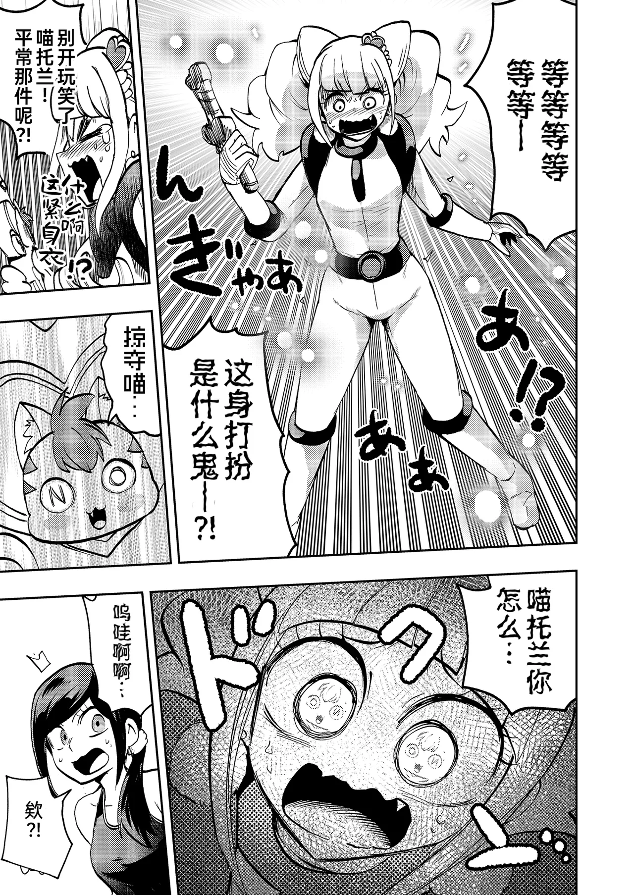 [Showtime wa 11-ji (Noguchi Shouta)] Milwarn no Notraider Precure Keikaku 2(Star Twinkle PreCure)[bkb自翻] image number 15