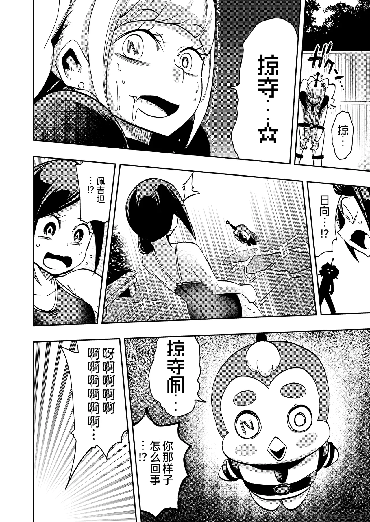 [Showtime wa 11-ji (Noguchi Shouta)] Milwarn no Notraider Precure Keikaku 2(Star Twinkle PreCure)[bkb自翻] image number 16