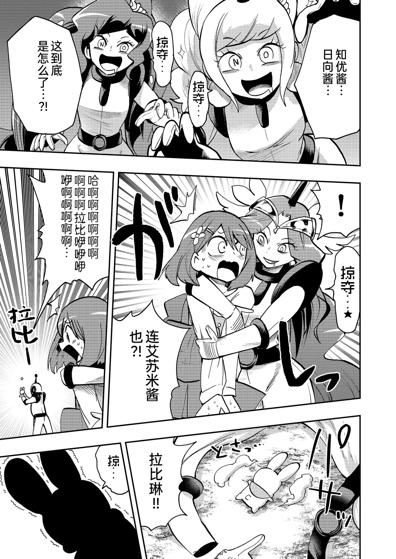 [Showtime wa 11-ji (Noguchi Shouta)] Milwarn no Notraider Precure Keikaku 2(Star Twinkle PreCure)[bkb自翻] image number 19