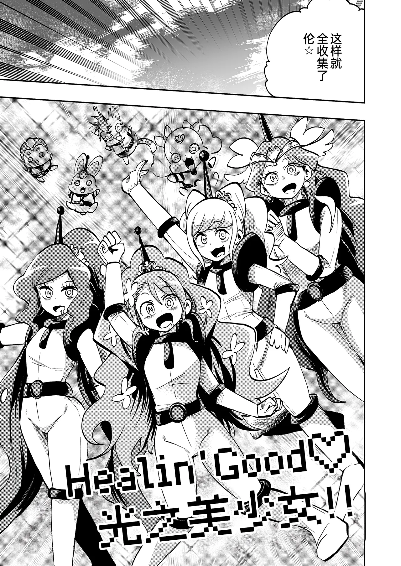 [Showtime wa 11-ji (Noguchi Shouta)] Milwarn no Notraider Precure Keikaku 2(Star Twinkle PreCure)[bkb自翻] image number 21