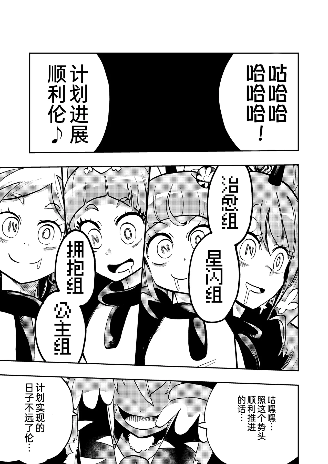 [Showtime wa 11-ji (Noguchi Shouta)] Milwarn no Notraider Precure Keikaku 2(Star Twinkle PreCure)[bkb自翻] image number 25