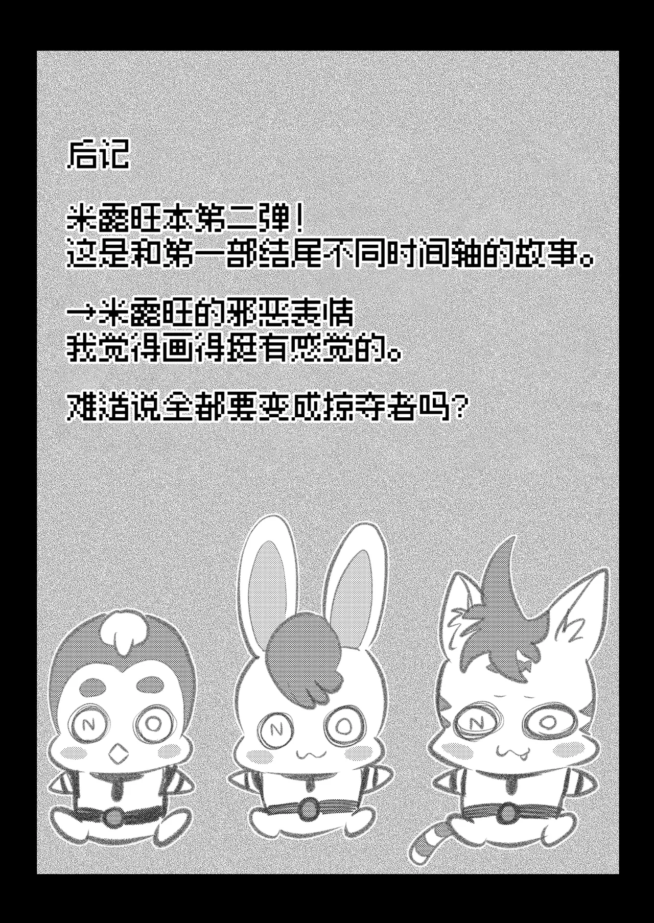 [Showtime wa 11-ji (Noguchi Shouta)] Milwarn no Notraider Precure Keikaku 2(Star Twinkle PreCure)[bkb自翻] image number 27