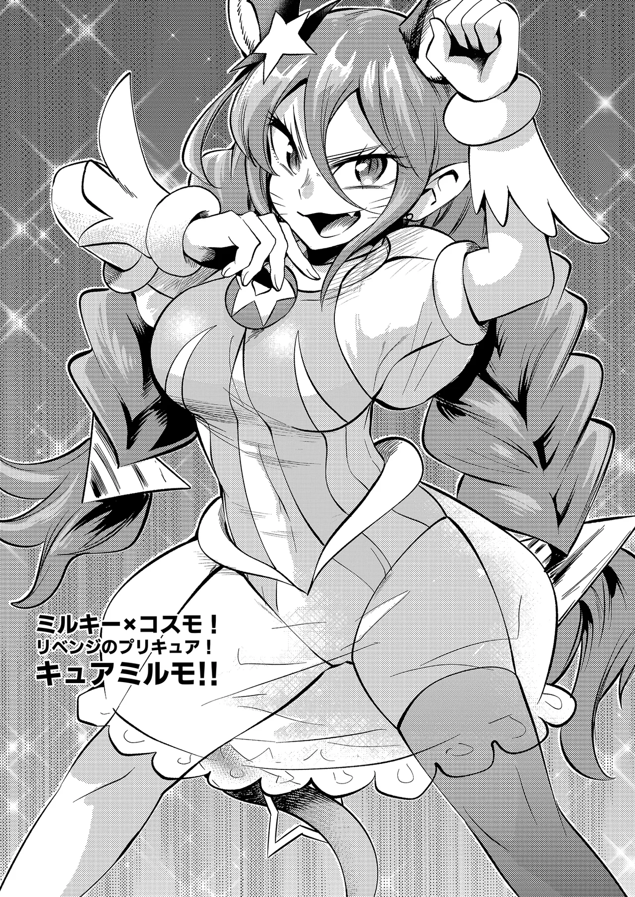 [Showtime wa 11-ji (Noguchi Shouta)] Milwarn no Notraider Precure Keikaku 2(Star Twinkle PreCure)[bkb自翻] image number 41