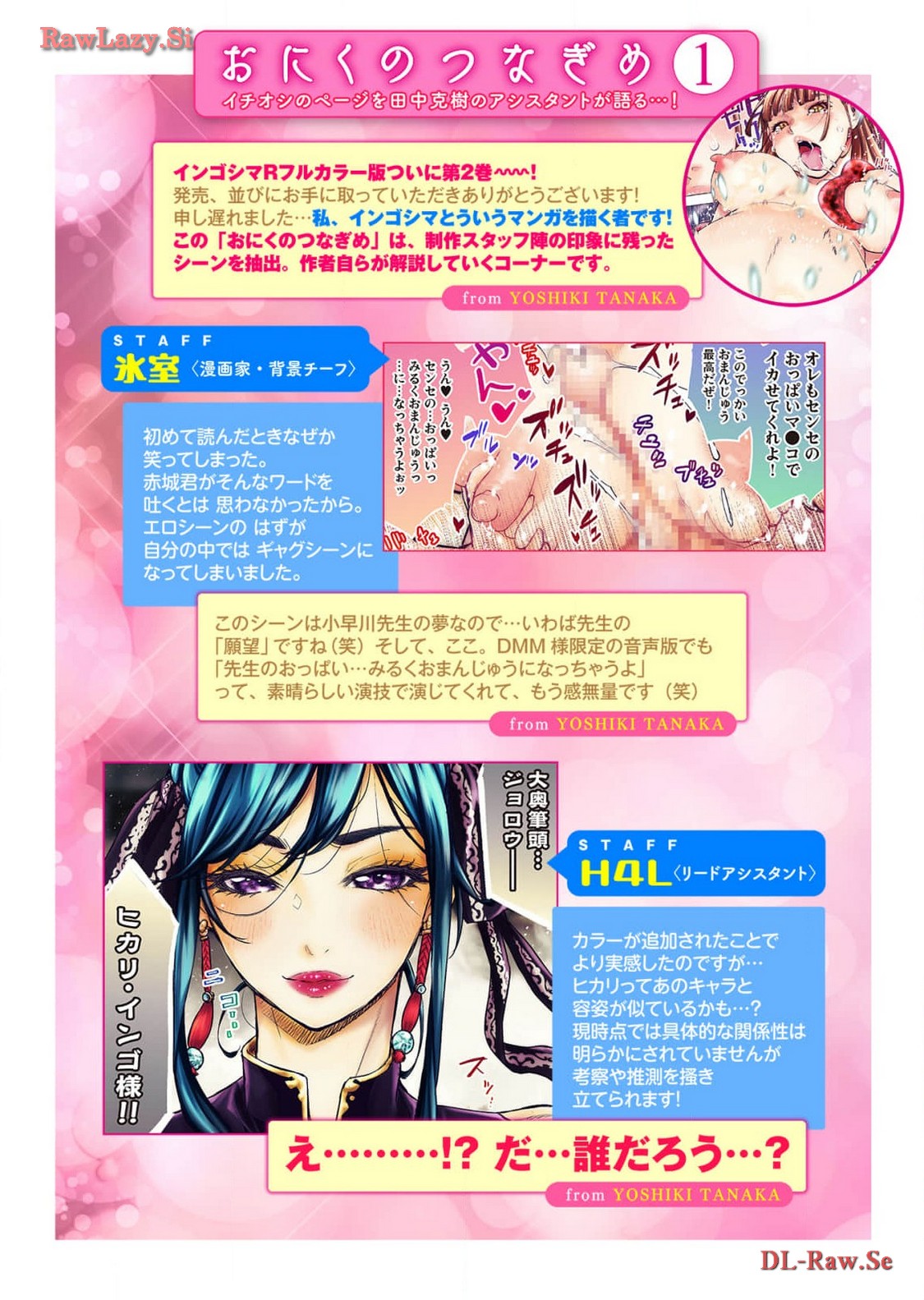 [Tanaka Yoshiki, Amashita Mesuko] Ingoshima R Soushuuhen 2 画像番号 90