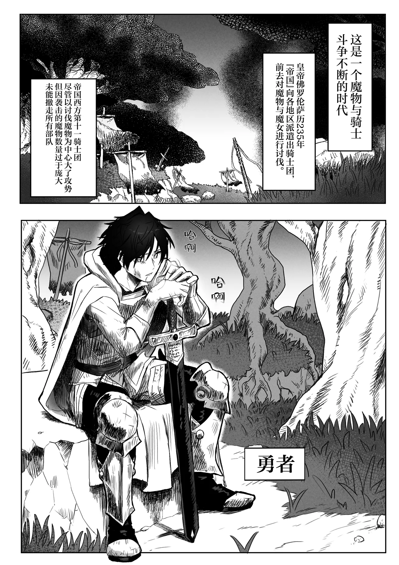 [Ippeisotsu (Eclair-chan)] Toaru Boukensha no Bunretsu Nichijou | 某一位冒险者的分裂日常 [Chinese] [白杨汉化组] 이미지 번호 2