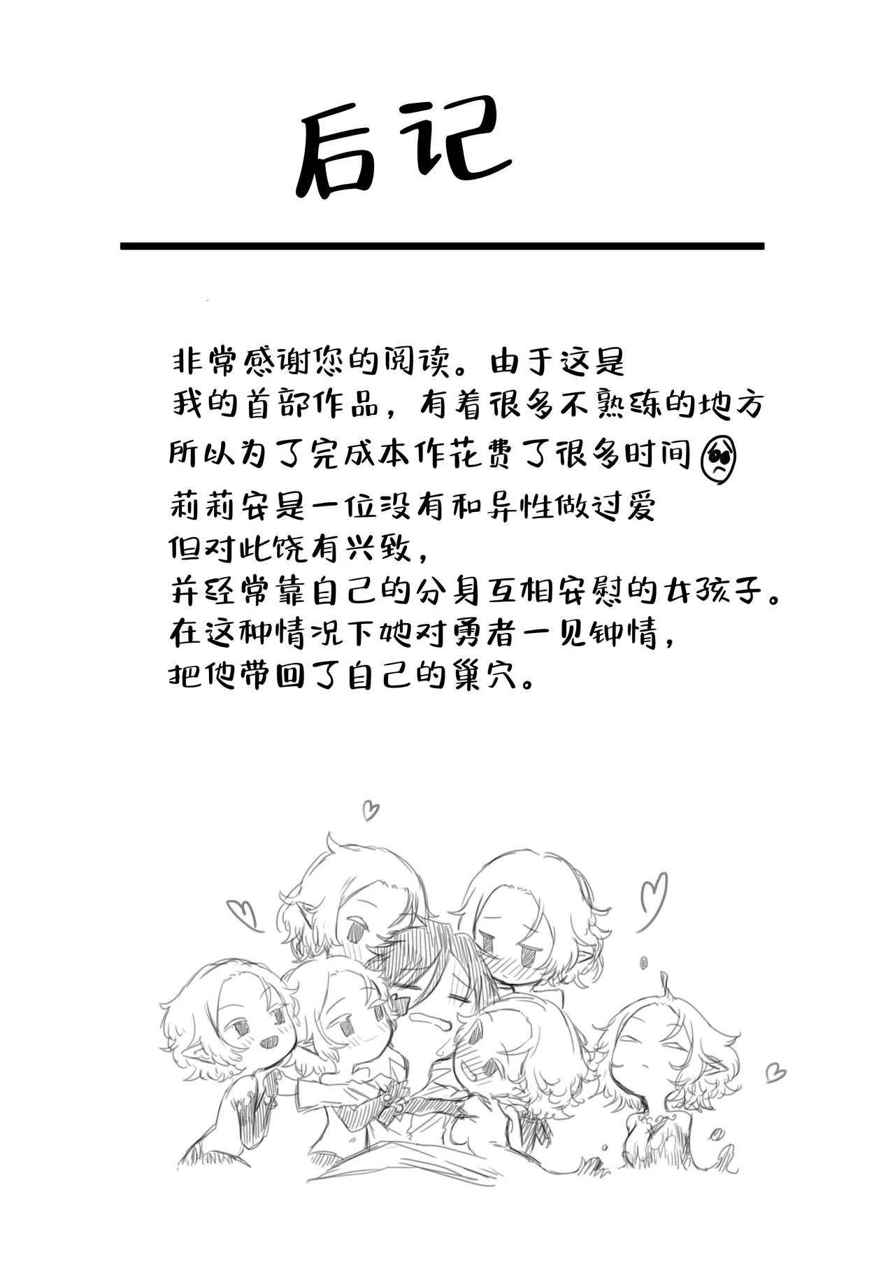 [Ippeisotsu (Eclair-chan)] Toaru Boukensha no Bunretsu Nichijou | 某一位冒险者的分裂日常 [Chinese] [白杨汉化组] 이미지 번호 29