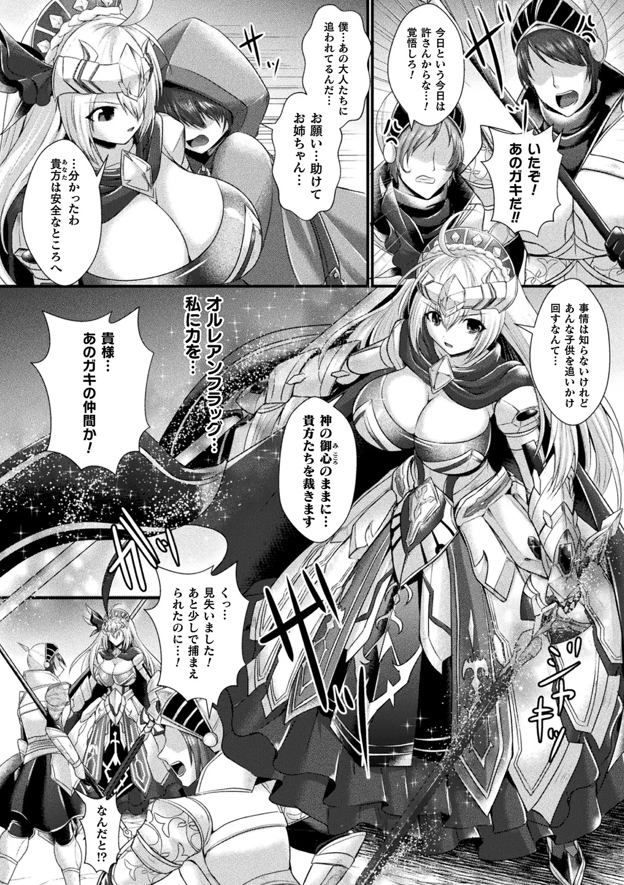 [Seres Ryu] Kamihime PROJECT ～Kegasareshi Ikusaotome-tachi～ Ch. 4  (Kukkoro Heroines Vol. 47) image number 2