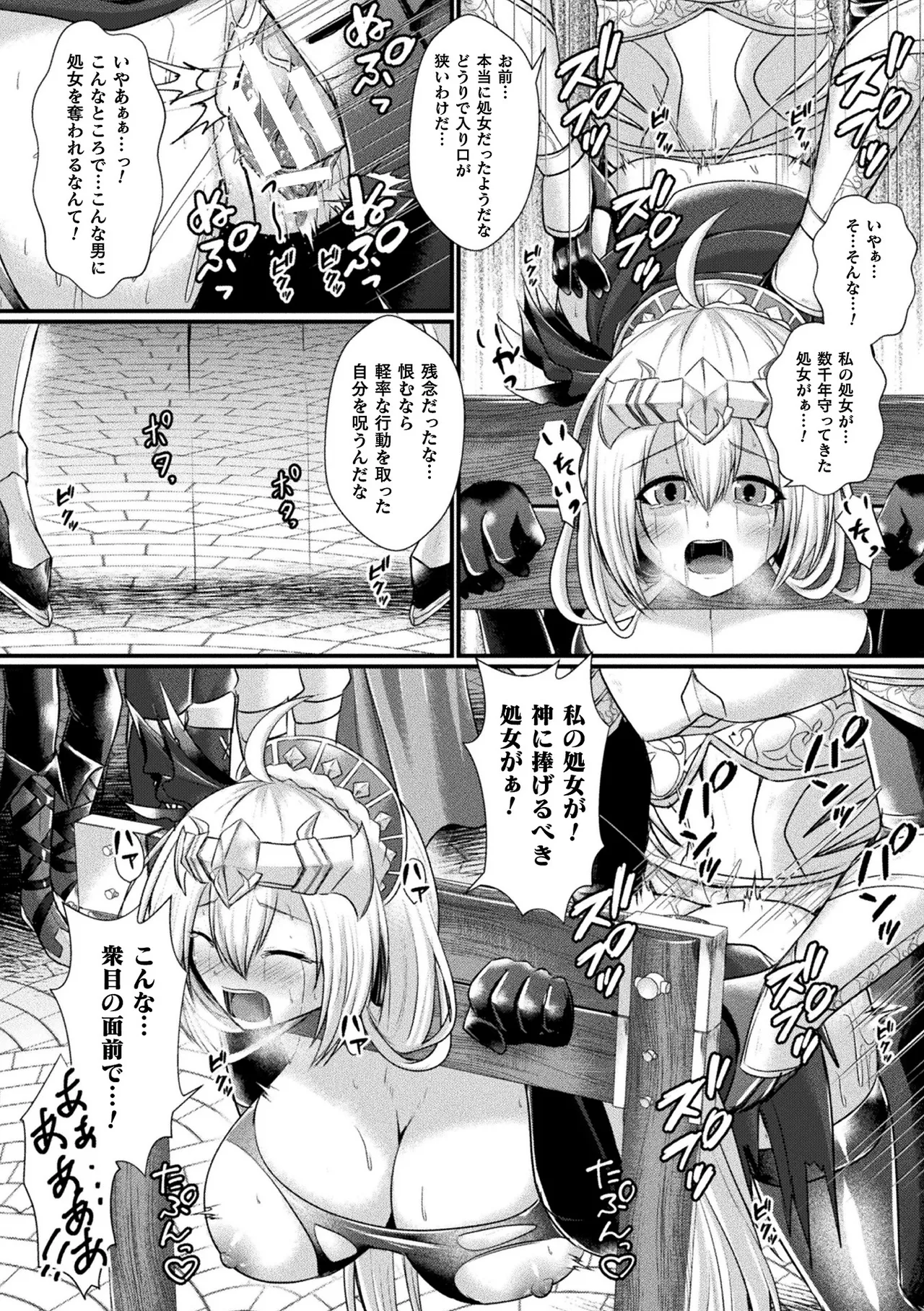 [Seres Ryu] Kamihime PROJECT ～Kegasareshi Ikusaotome-tachi～ Ch. 4  (Kukkoro Heroines Vol. 47) image number 10