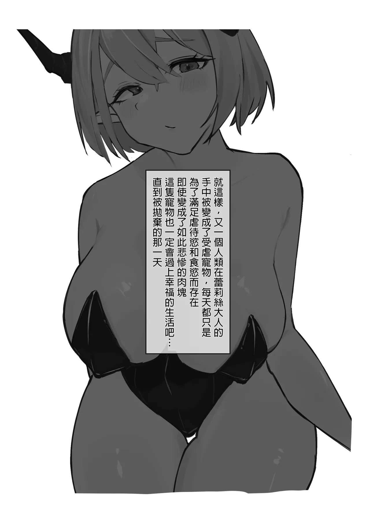 [Shunaguusu] Rerisu-Sama no Choukyou Nikki | 蕾莉絲大人的調教日記 [Chinese] [MTL] 图片编号 26