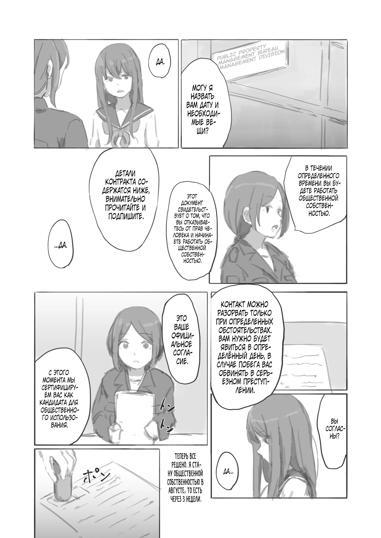 [Yukimuramaru] Public Property Sex Slave Girl Spin-off: At the End of Summer + Ona Support Proposal Using Public Property [Russian] [Farcry360] изображение № 3