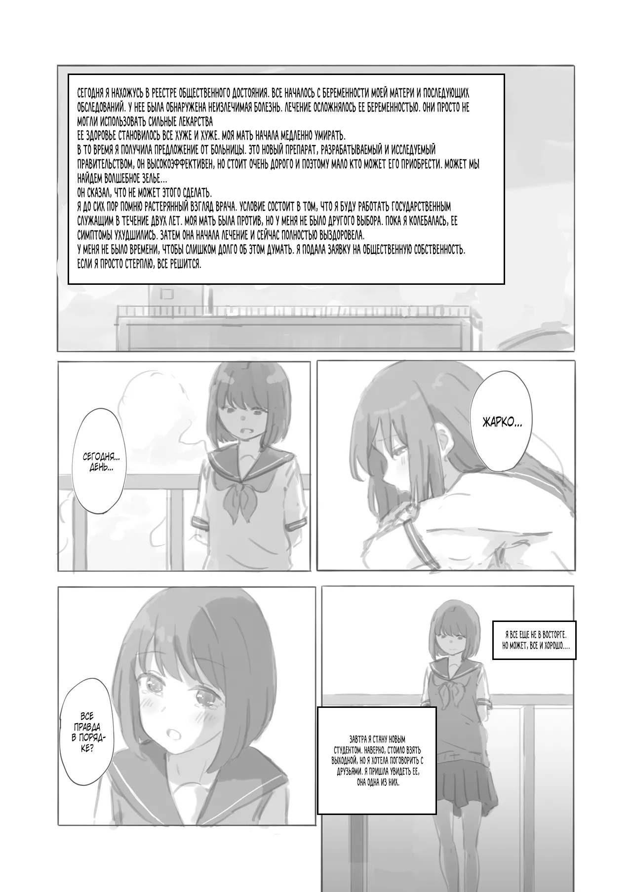 [Yukimuramaru] Public Property Sex Slave Girl Spin-off: At the End of Summer + Ona Support Proposal Using Public Property [Russian] [Farcry360] изображение № 6