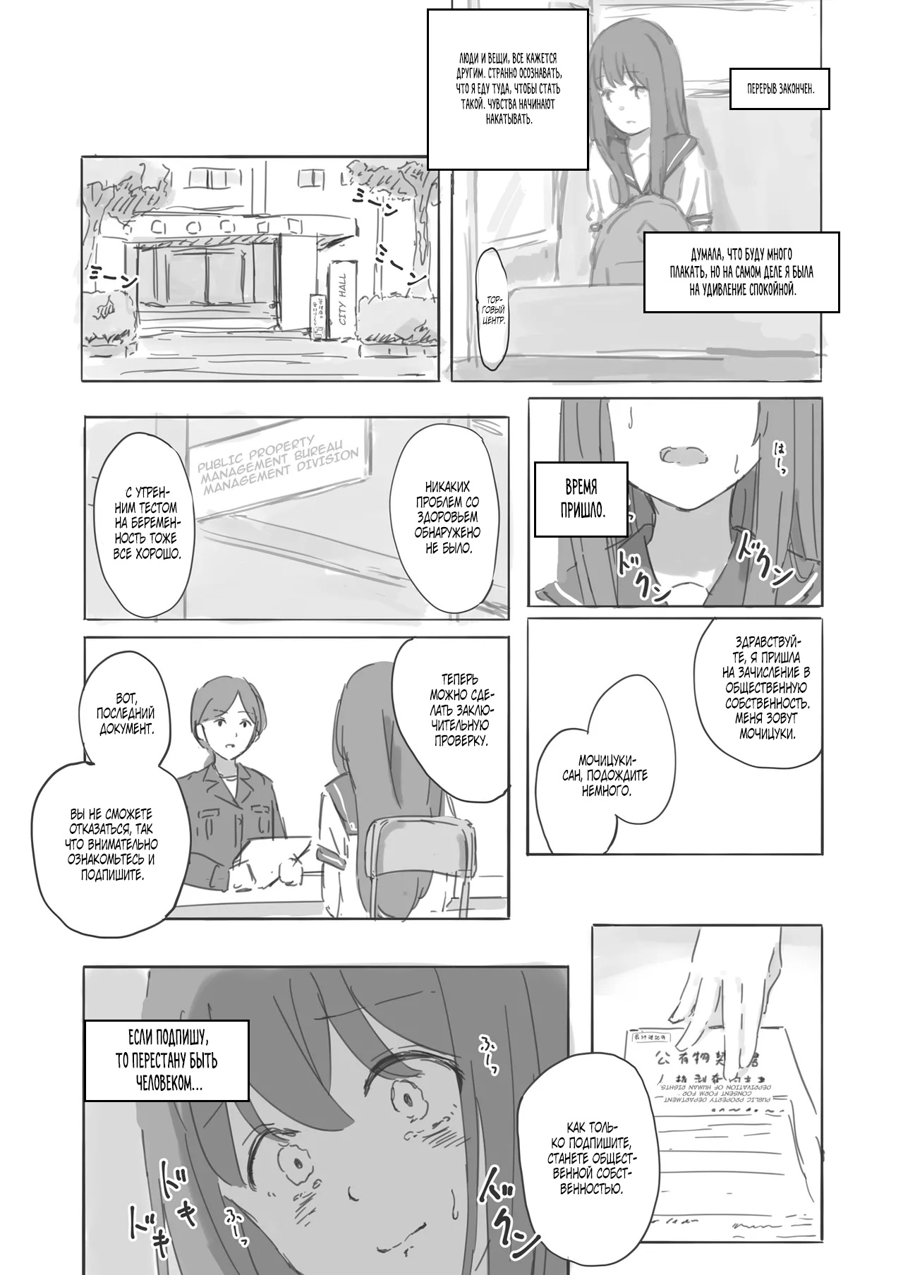 [Yukimuramaru] Public Property Sex Slave Girl Spin-off: At the End of Summer + Ona Support Proposal Using Public Property [Russian] [Farcry360] изображение № 8