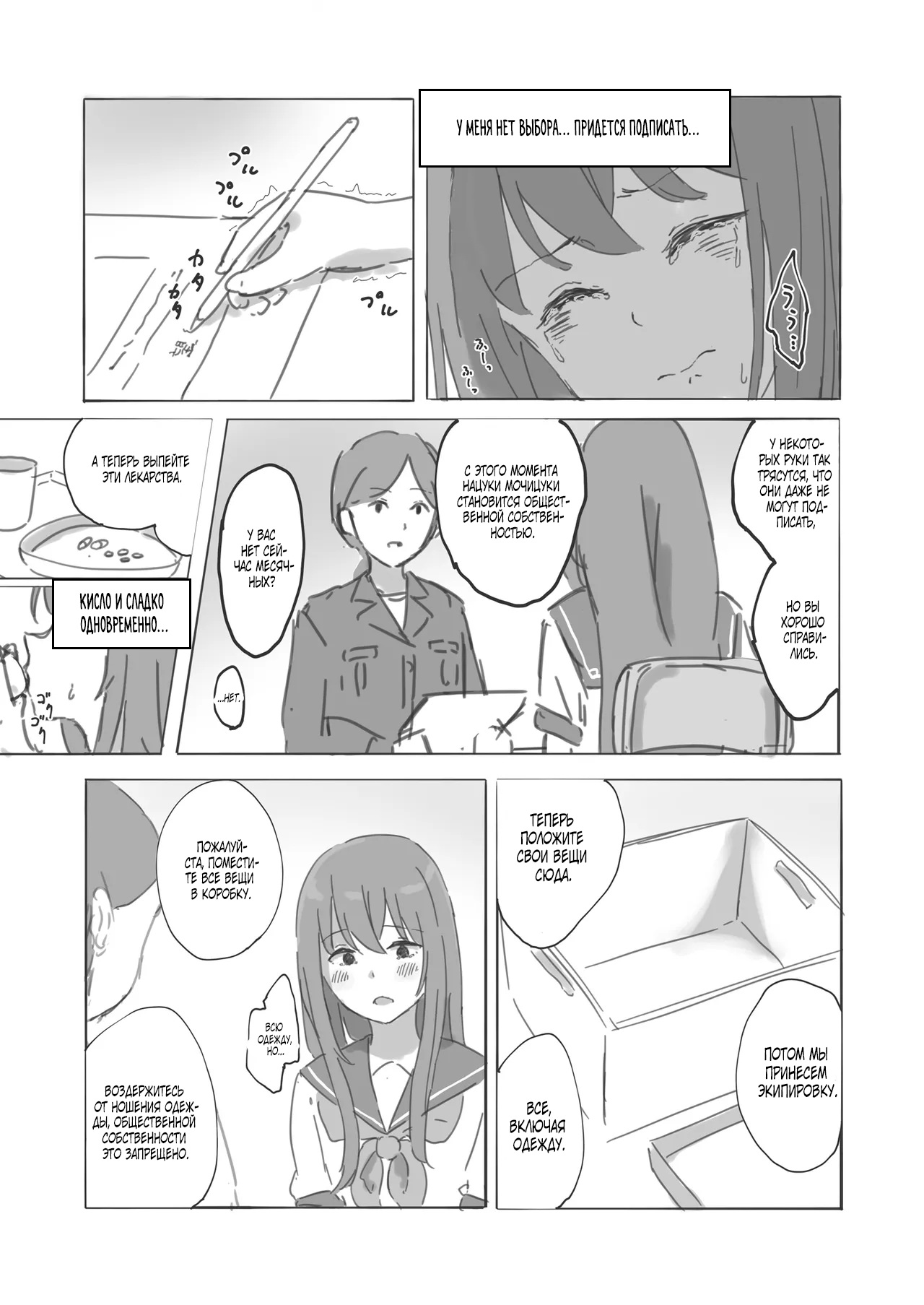 [Yukimuramaru] Public Property Sex Slave Girl Spin-off: At the End of Summer + Ona Support Proposal Using Public Property [Russian] [Farcry360] изображение № 9