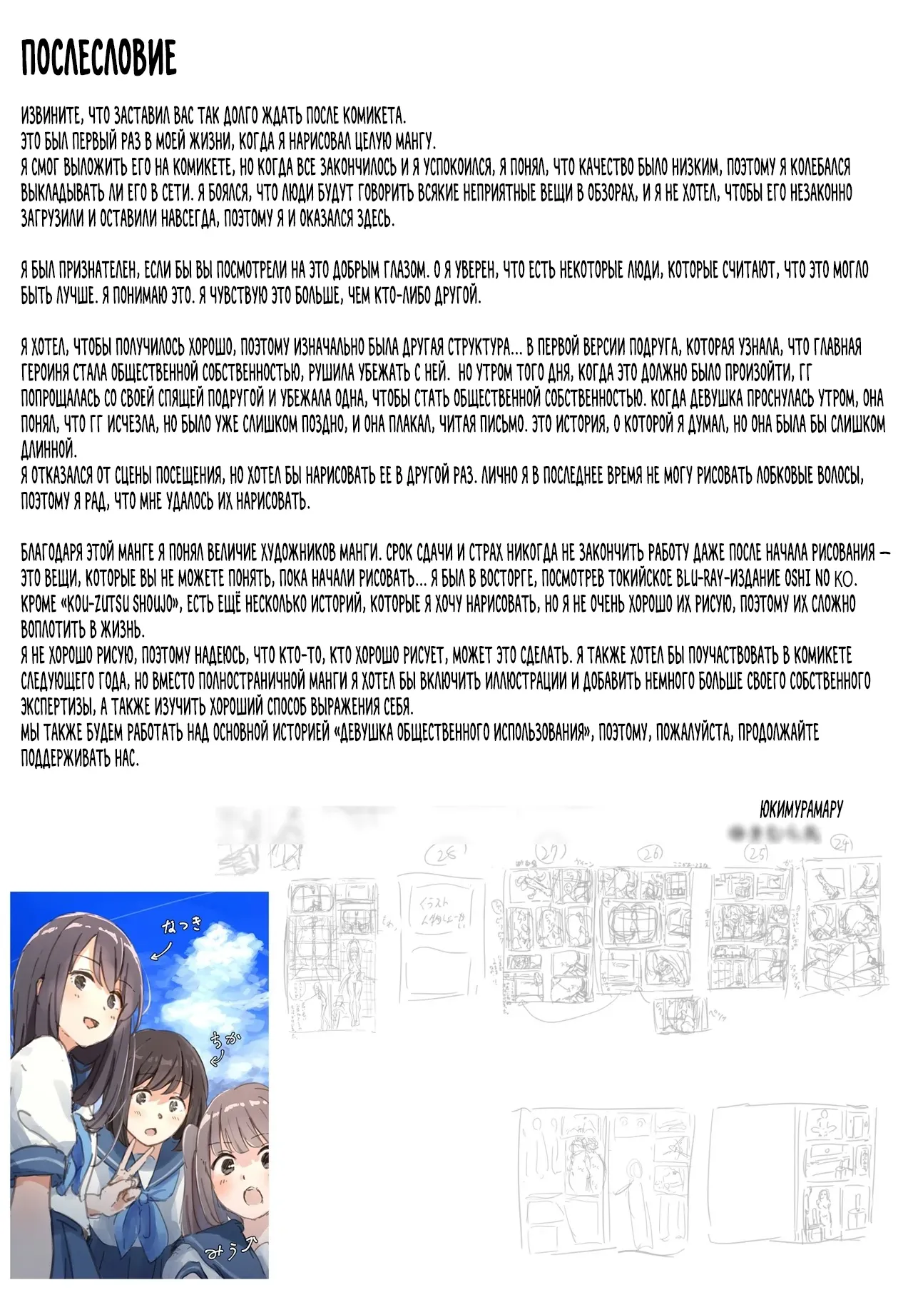 [Yukimuramaru] Public Property Sex Slave Girl Spin-off: At the End of Summer + Ona Support Proposal Using Public Property [Russian] [Farcry360] изображение № 30