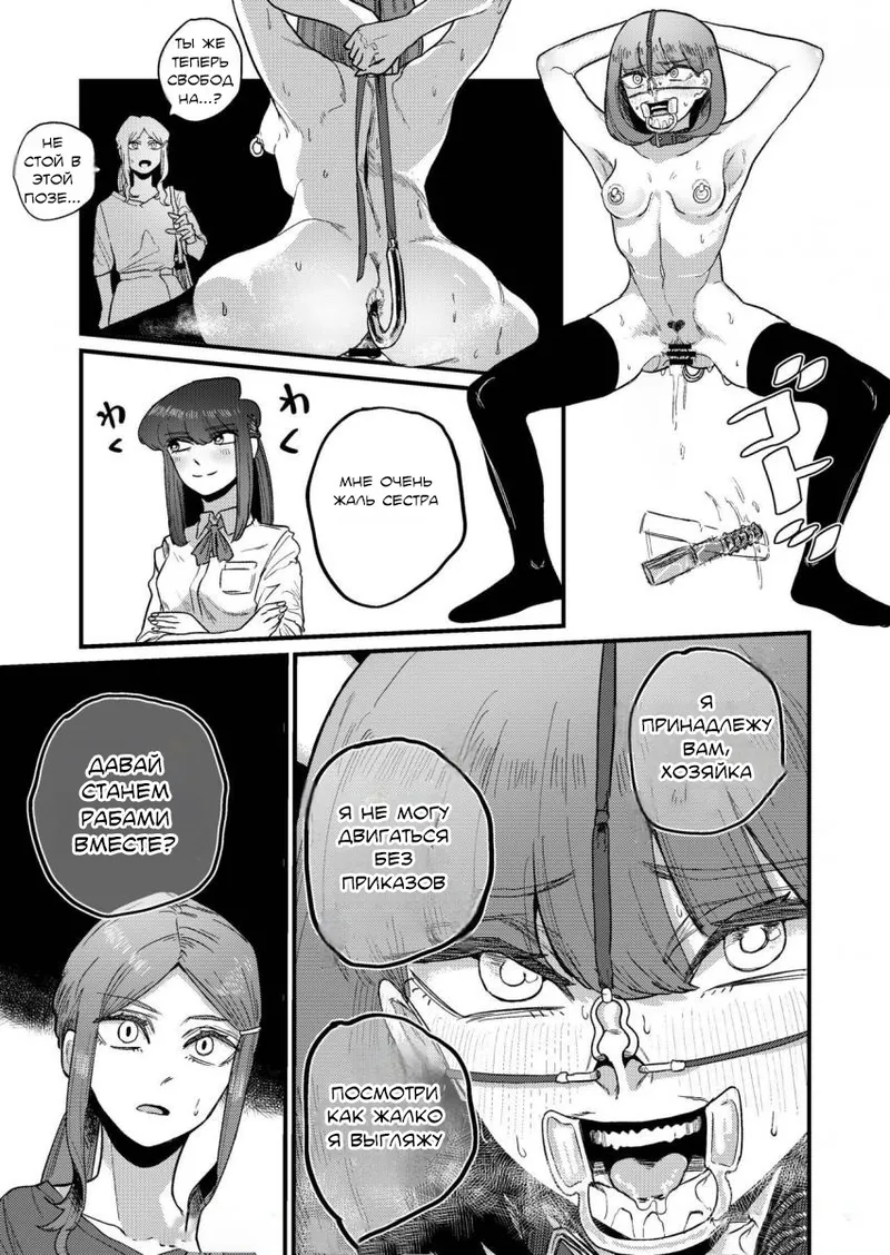 [Momo Chobi] Ane Gari Nishino-san / Охотница на сестёр Нишино-сан [Russian] [Lukaviy Lis] Bildnummer 17