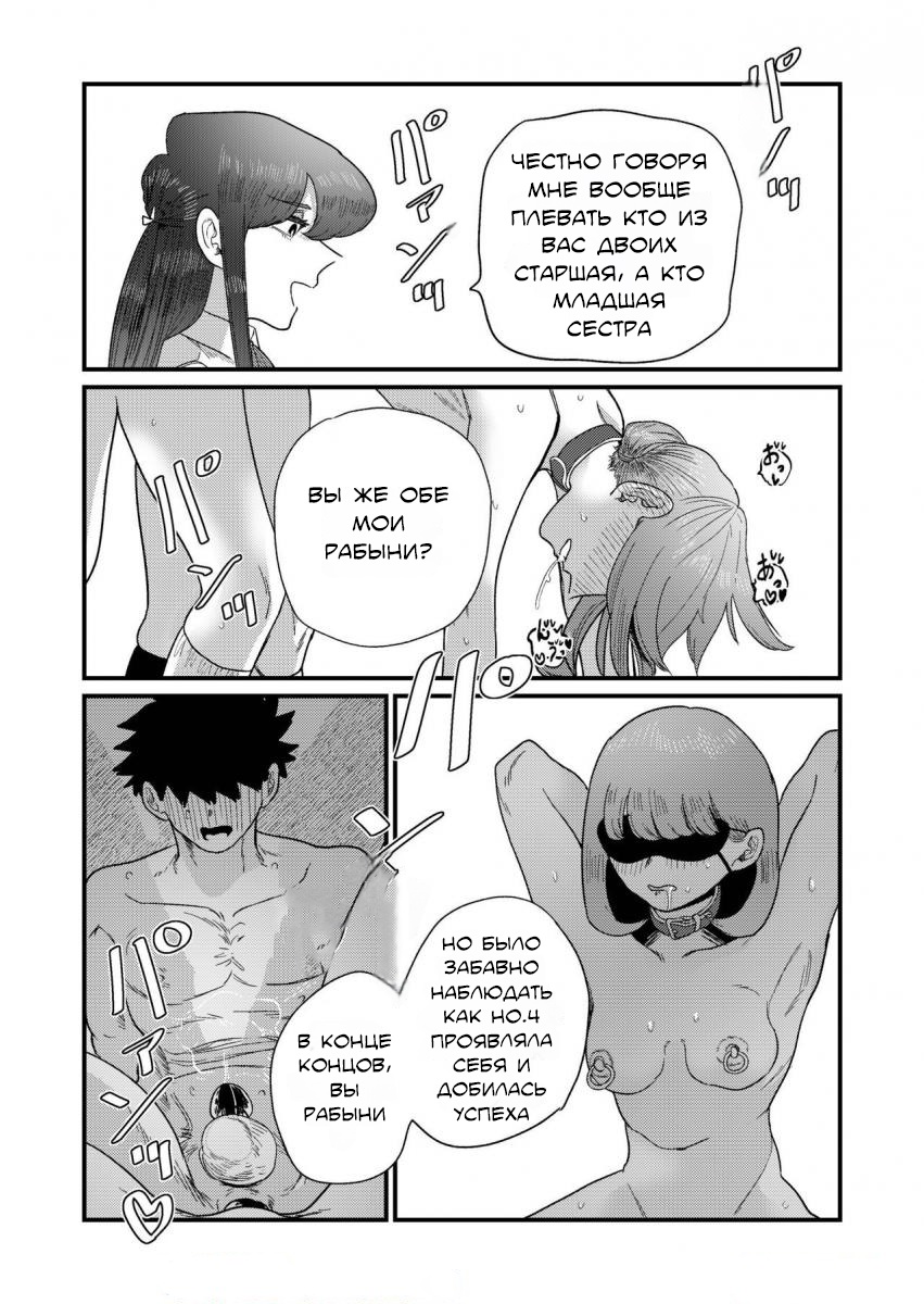 [Momo Chobi] Ane Gari Nishino-san / Охотница на сестёр Нишино-сан [Russian] [Lukaviy Lis] Bildnummer 41