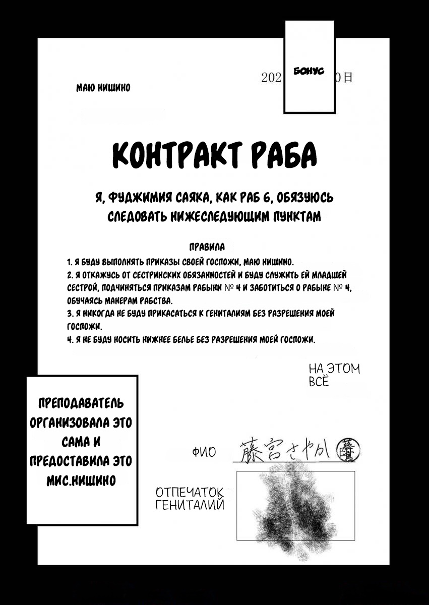 [Momo Chobi] Ane Gari Nishino-san / Охотница на сестёр Нишино-сан [Russian] [Lukaviy Lis] Bildnummer 48