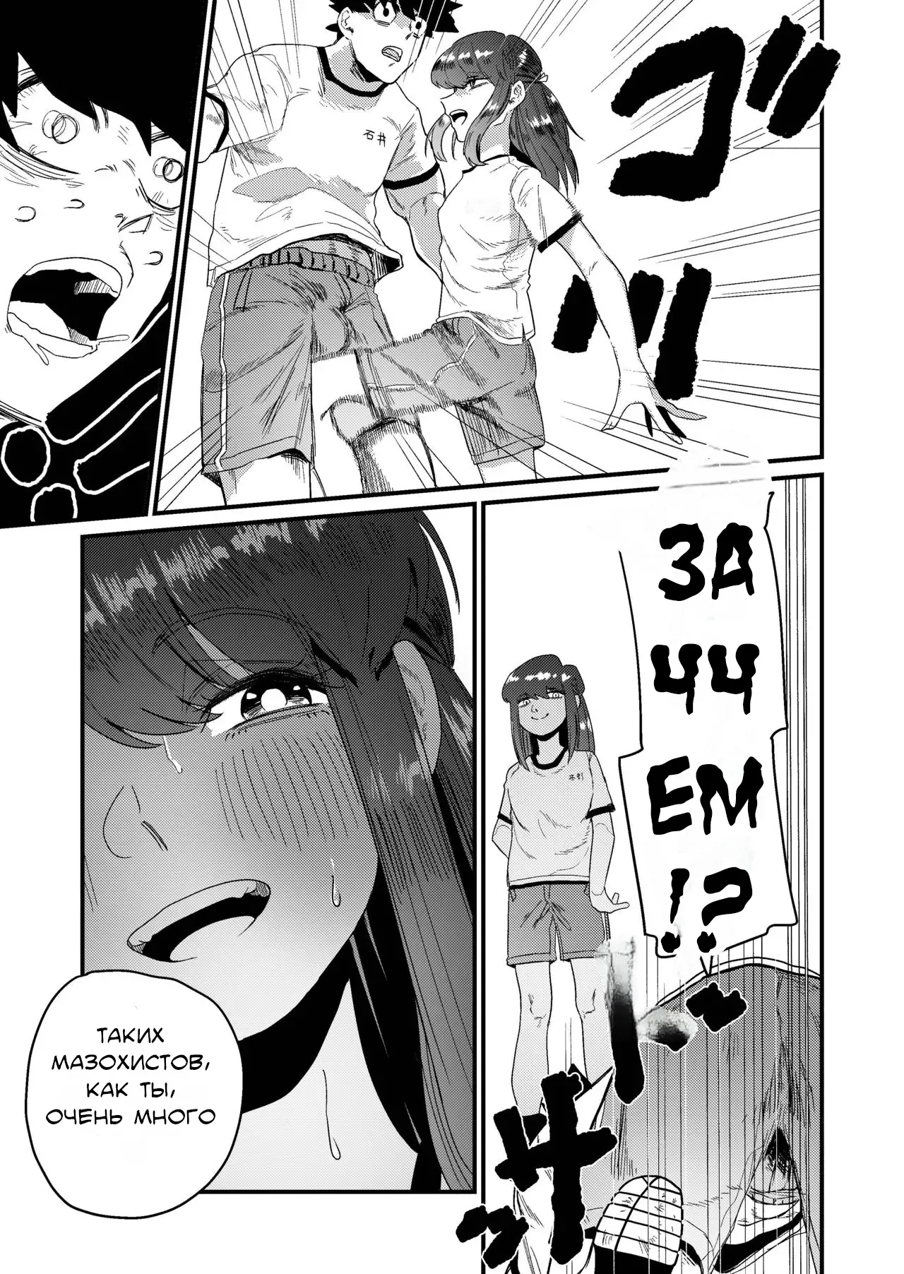 [Momo Chobi] Maso Gari Nishino-san (Masochist Hunter Nishino) / Охотница на мазохистов Нишино-сан [Russian] [Lukaviy Lis] 图片编号 9