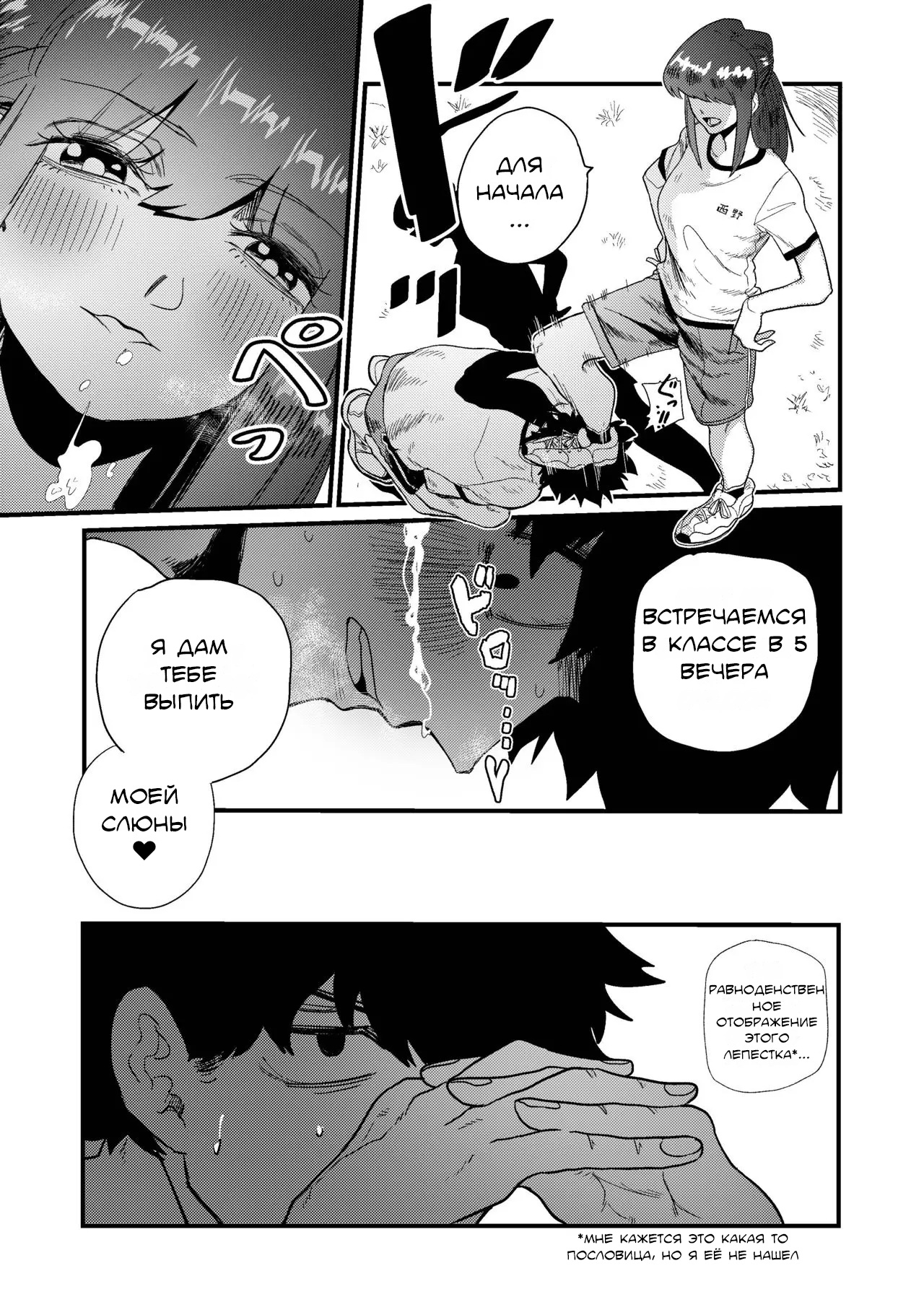 [Momo Chobi] Maso Gari Nishino-san (Masochist Hunter Nishino) / Охотница на мазохистов Нишино-сан [Russian] [Lukaviy Lis] 图片编号 10