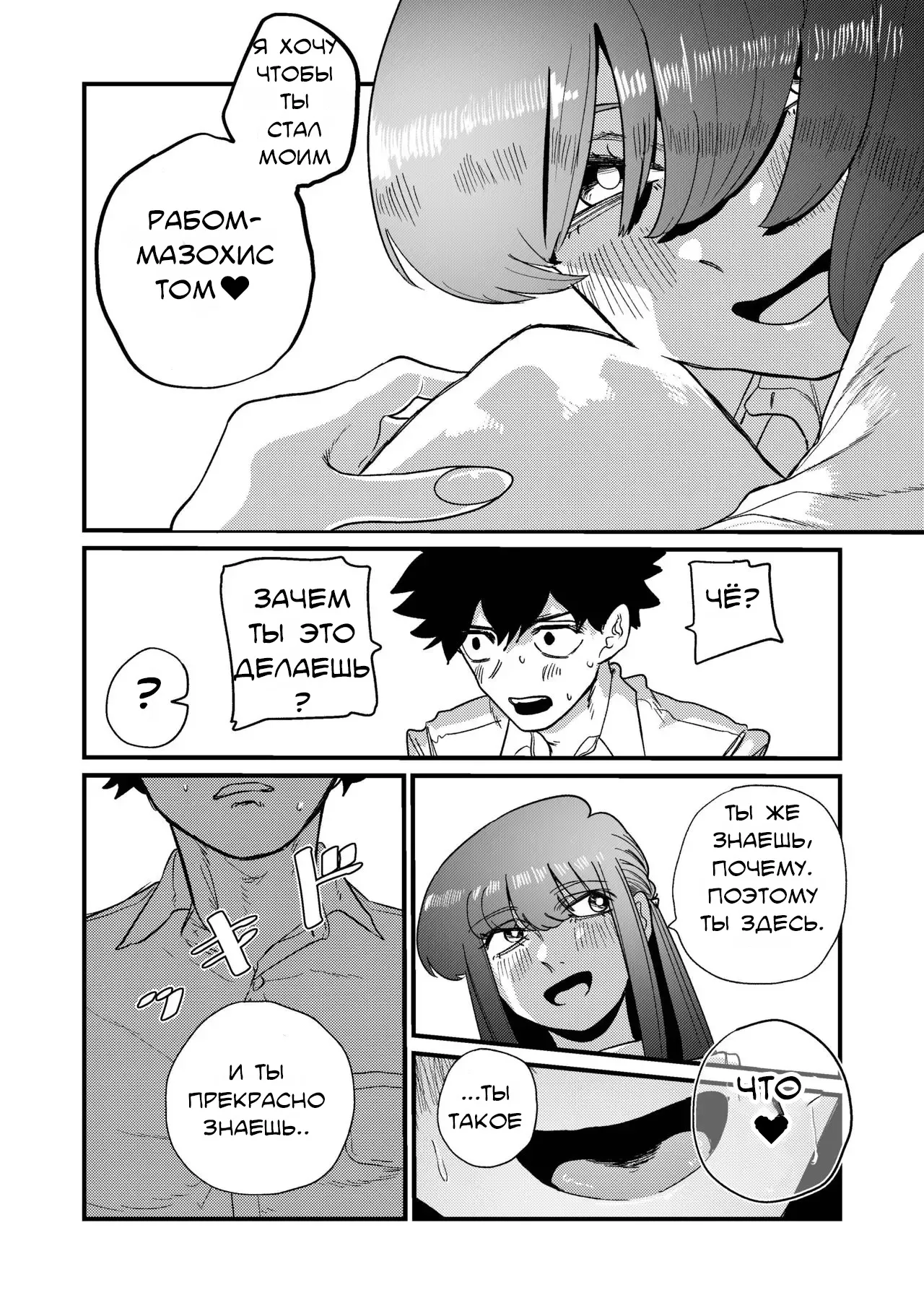 [Momo Chobi] Maso Gari Nishino-san (Masochist Hunter Nishino) / Охотница на мазохистов Нишино-сан [Russian] [Lukaviy Lis] 图片编号 14