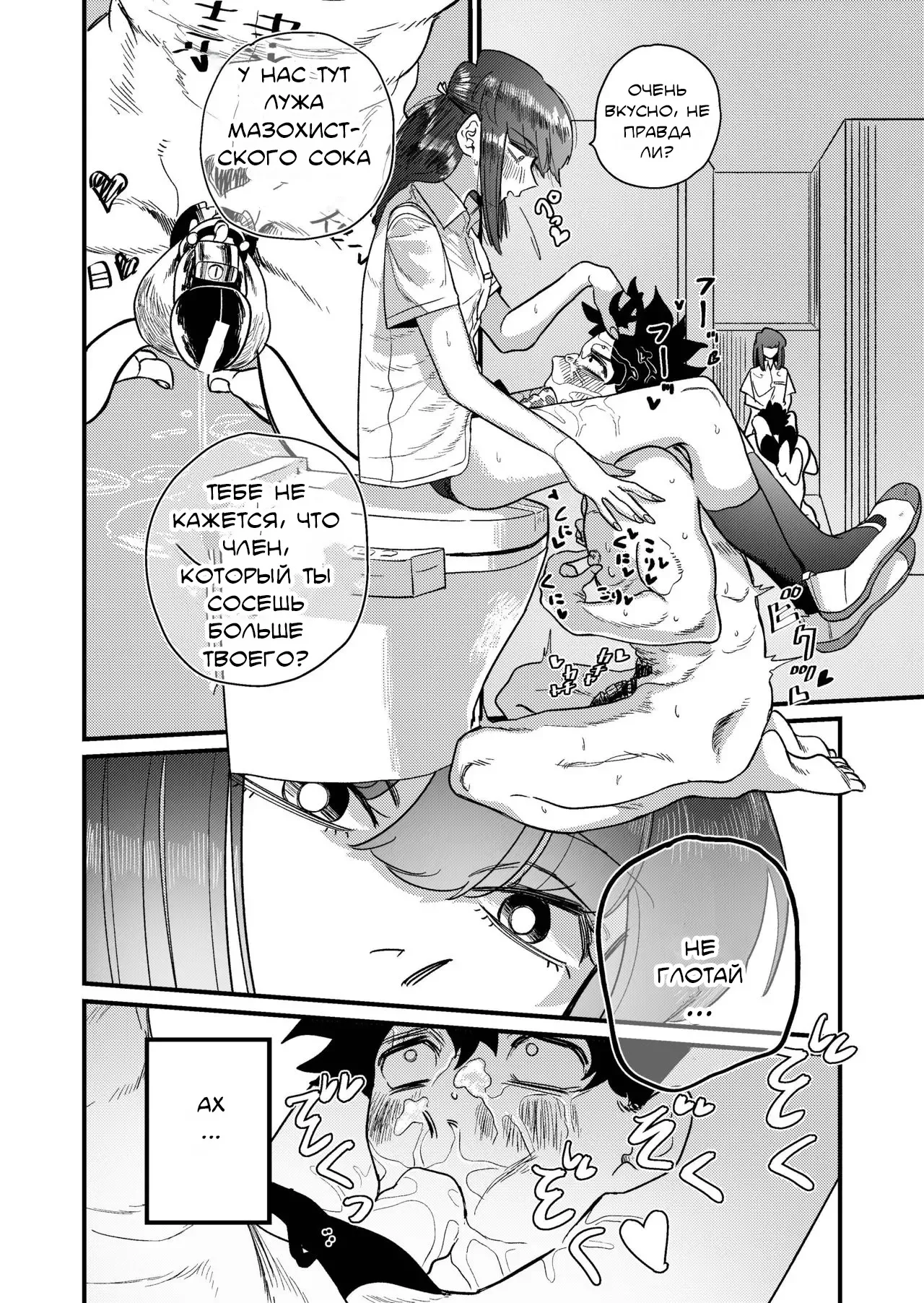 [Momo Chobi] Maso Gari Nishino-san (Masochist Hunter Nishino) / Охотница на мазохистов Нишино-сан [Russian] [Lukaviy Lis] 图片编号 54