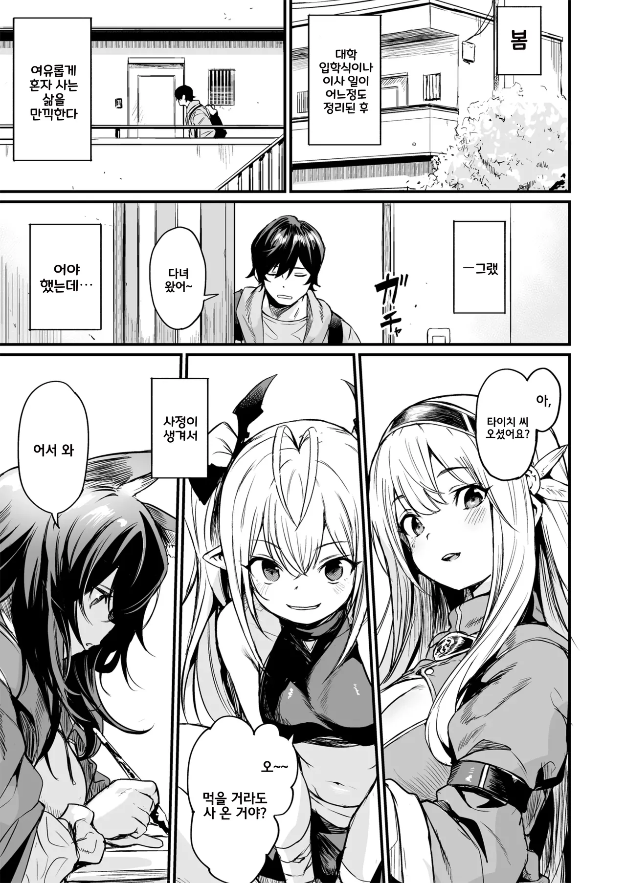 [Ikkizuka (Kizuka Kazuki)] Isekai kara Kimashita. | 이세계에서 왔습니다 [Korean] [Digital] изображение № 2