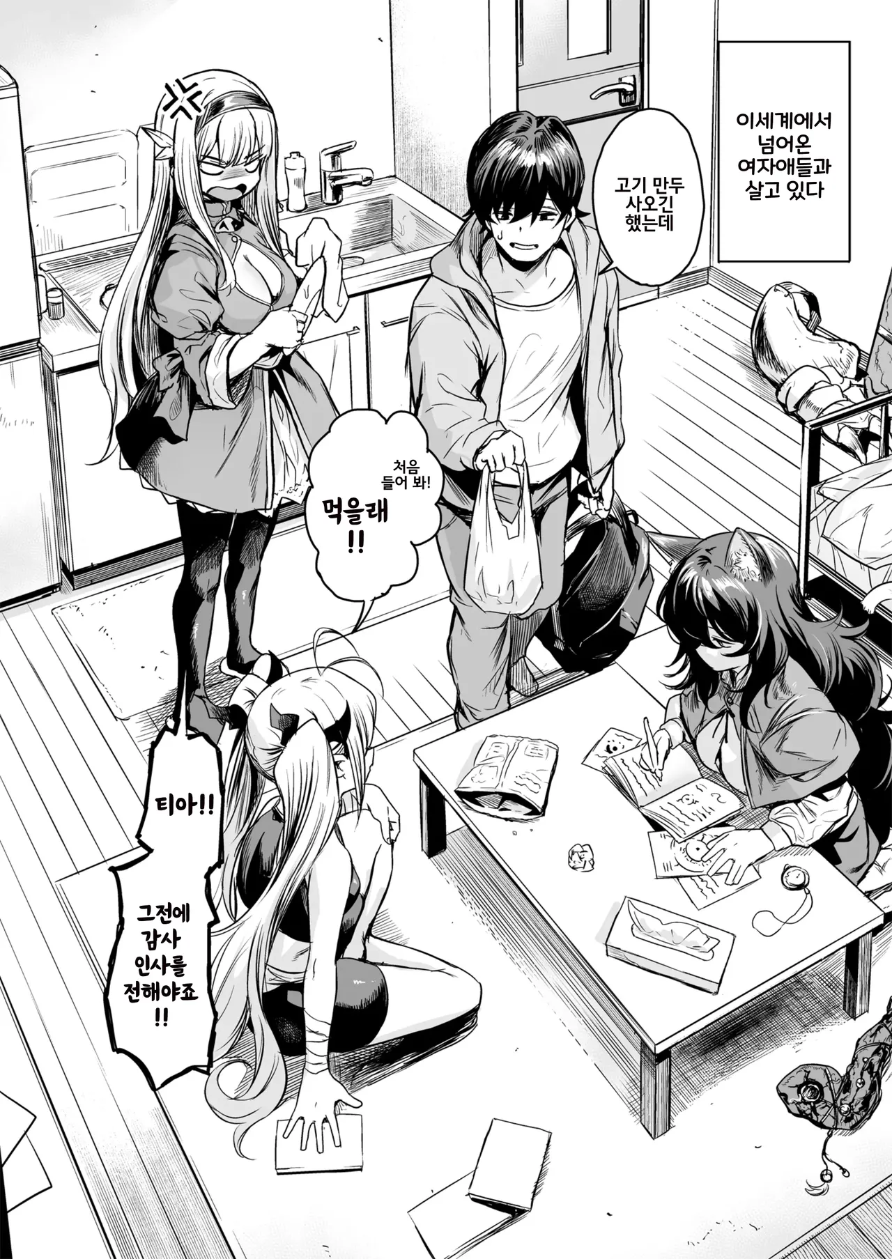 [Ikkizuka (Kizuka Kazuki)] Isekai kara Kimashita. | 이세계에서 왔습니다 [Korean] [Digital] изображение № 3