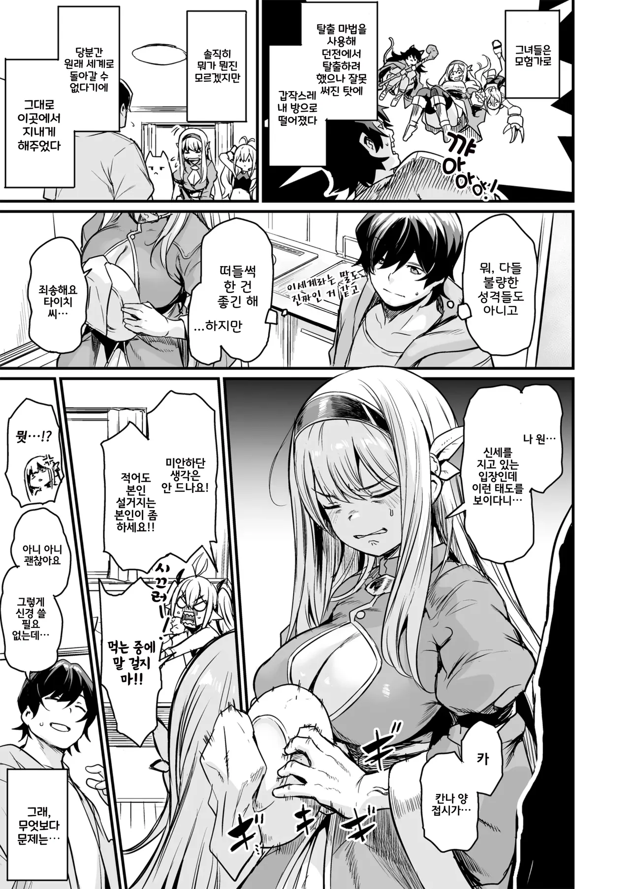 [Ikkizuka (Kizuka Kazuki)] Isekai kara Kimashita. | 이세계에서 왔습니다 [Korean] [Digital] изображение № 4