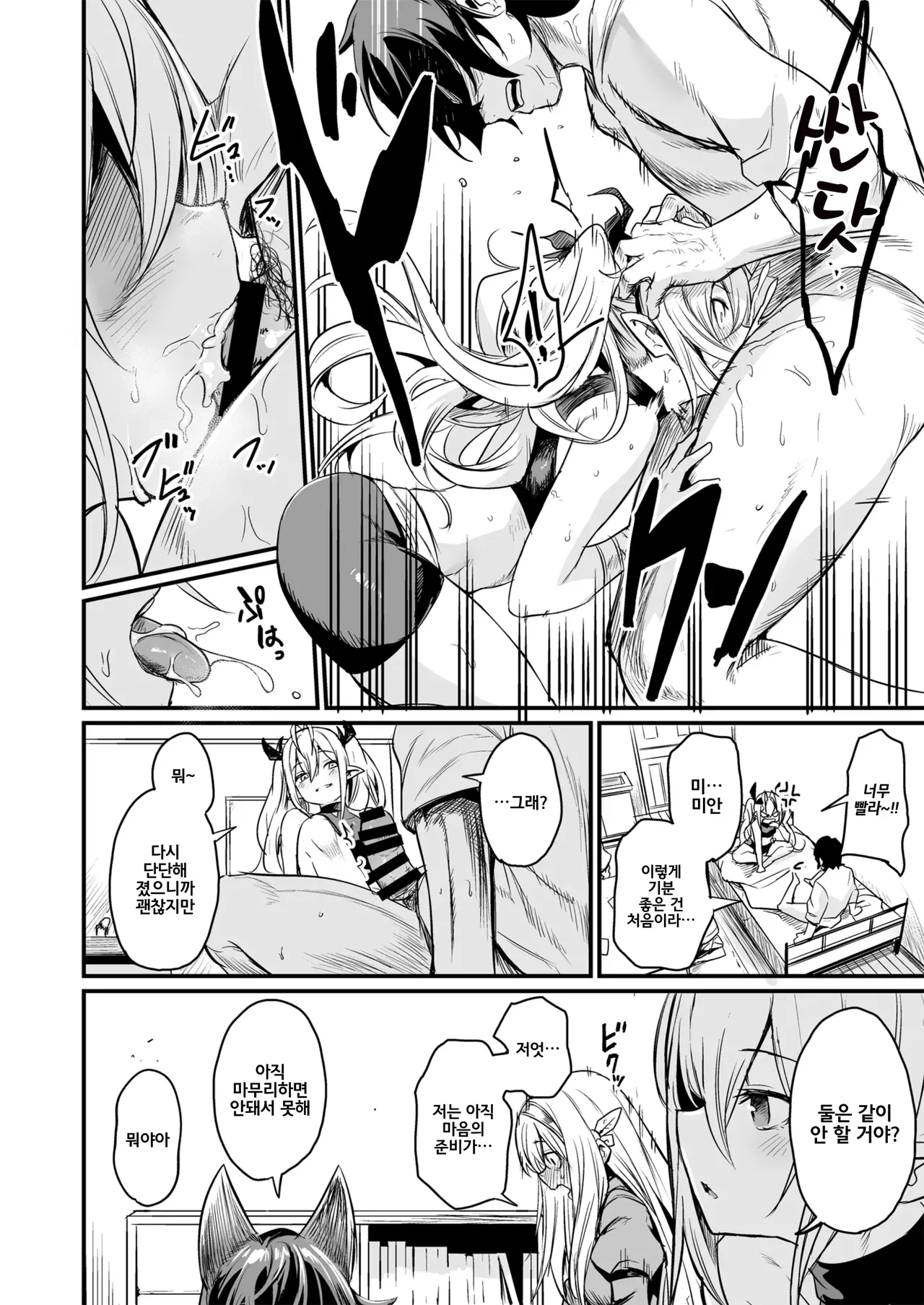 [Ikkizuka (Kizuka Kazuki)] Isekai kara Kimashita. | 이세계에서 왔습니다 [Korean] [Digital] изображение № 11