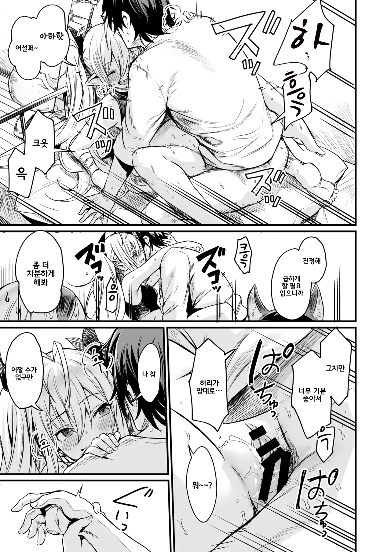 [Ikkizuka (Kizuka Kazuki)] Isekai kara Kimashita. | 이세계에서 왔습니다 [Korean] [Digital] изображение № 14