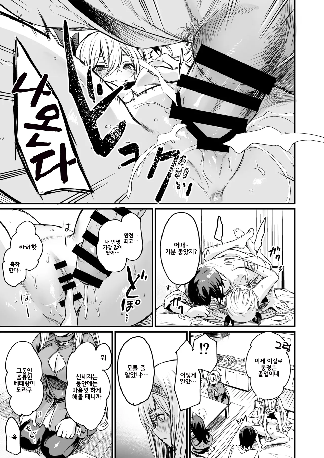 [Ikkizuka (Kizuka Kazuki)] Isekai kara Kimashita. | 이세계에서 왔습니다 [Korean] [Digital] изображение № 16