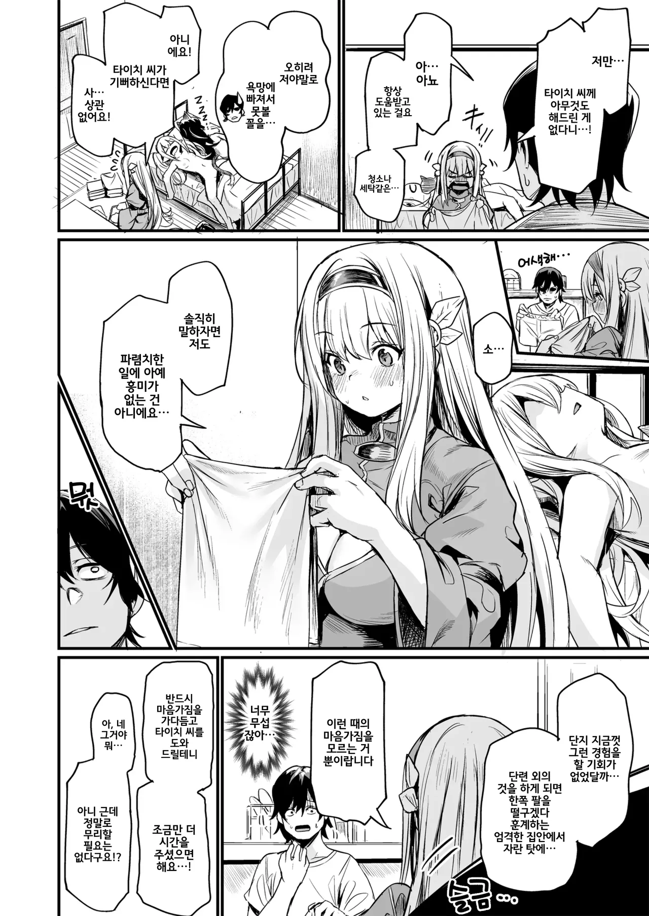 [Ikkizuka (Kizuka Kazuki)] Isekai kara Kimashita. | 이세계에서 왔습니다 [Korean] [Digital] изображение № 29