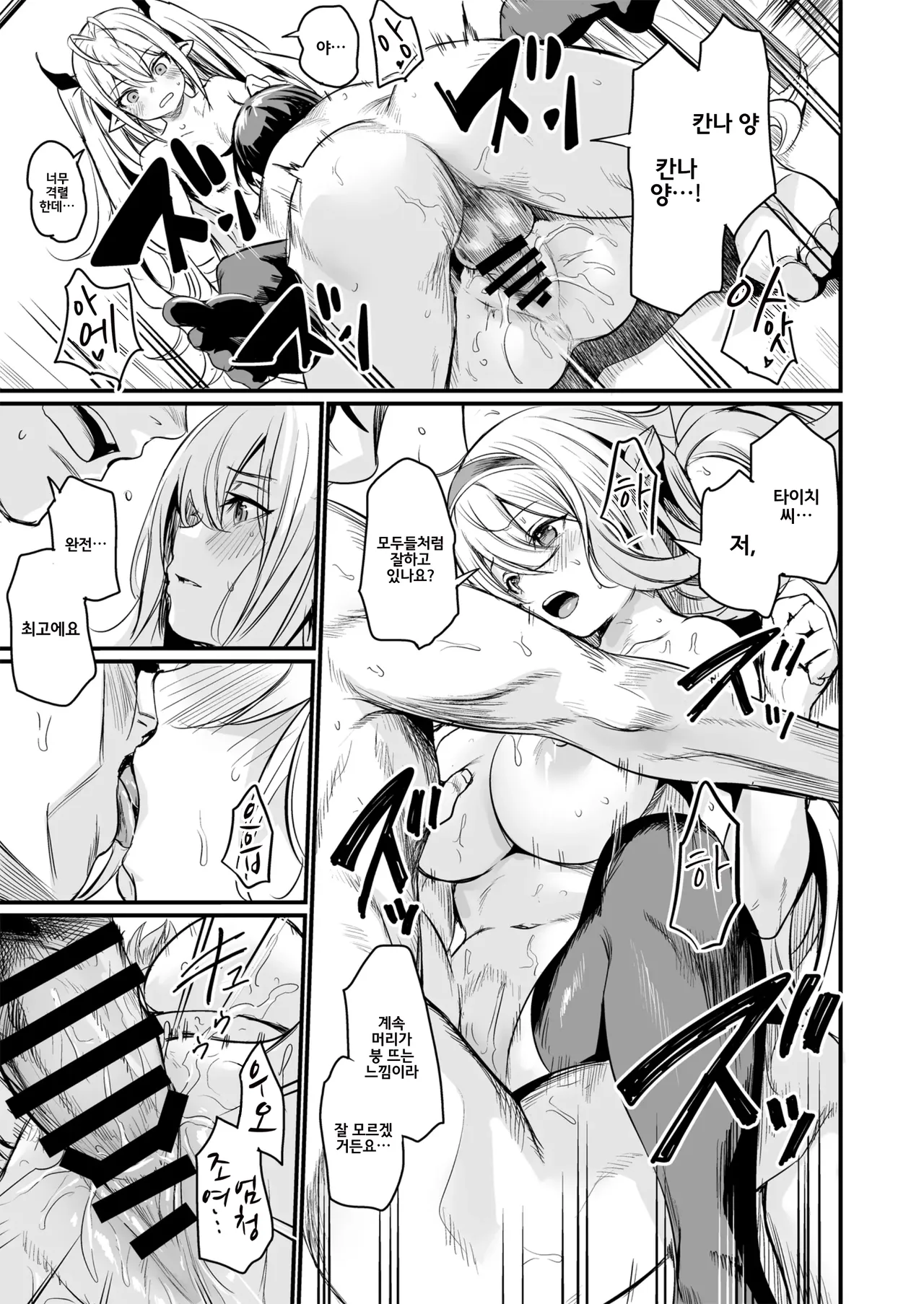 [Ikkizuka (Kizuka Kazuki)] Isekai kara Kimashita. | 이세계에서 왔습니다 [Korean] [Digital] изображение № 36