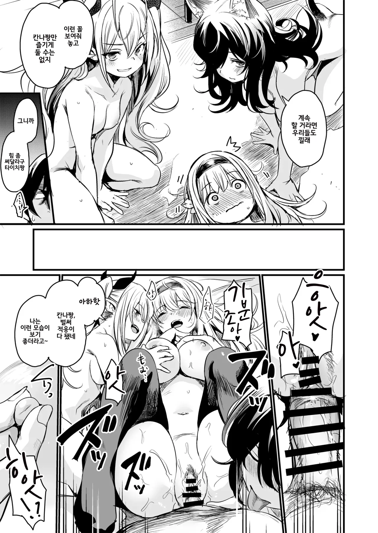 [Ikkizuka (Kizuka Kazuki)] Isekai kara Kimashita. | 이세계에서 왔습니다 [Korean] [Digital] изображение № 38