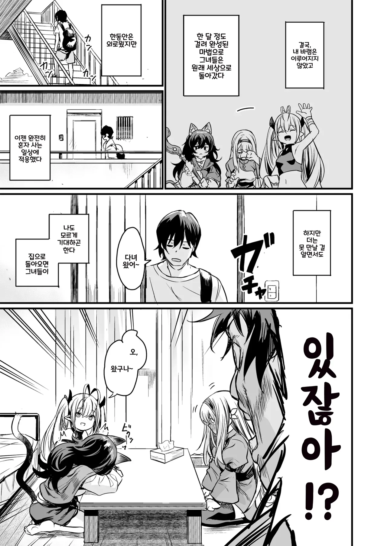 [Ikkizuka (Kizuka Kazuki)] Isekai kara Kimashita. | 이세계에서 왔습니다 [Korean] [Digital] изображение № 42