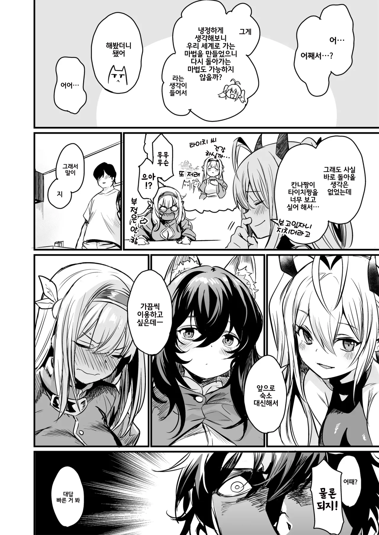 [Ikkizuka (Kizuka Kazuki)] Isekai kara Kimashita. | 이세계에서 왔습니다 [Korean] [Digital] изображение № 43